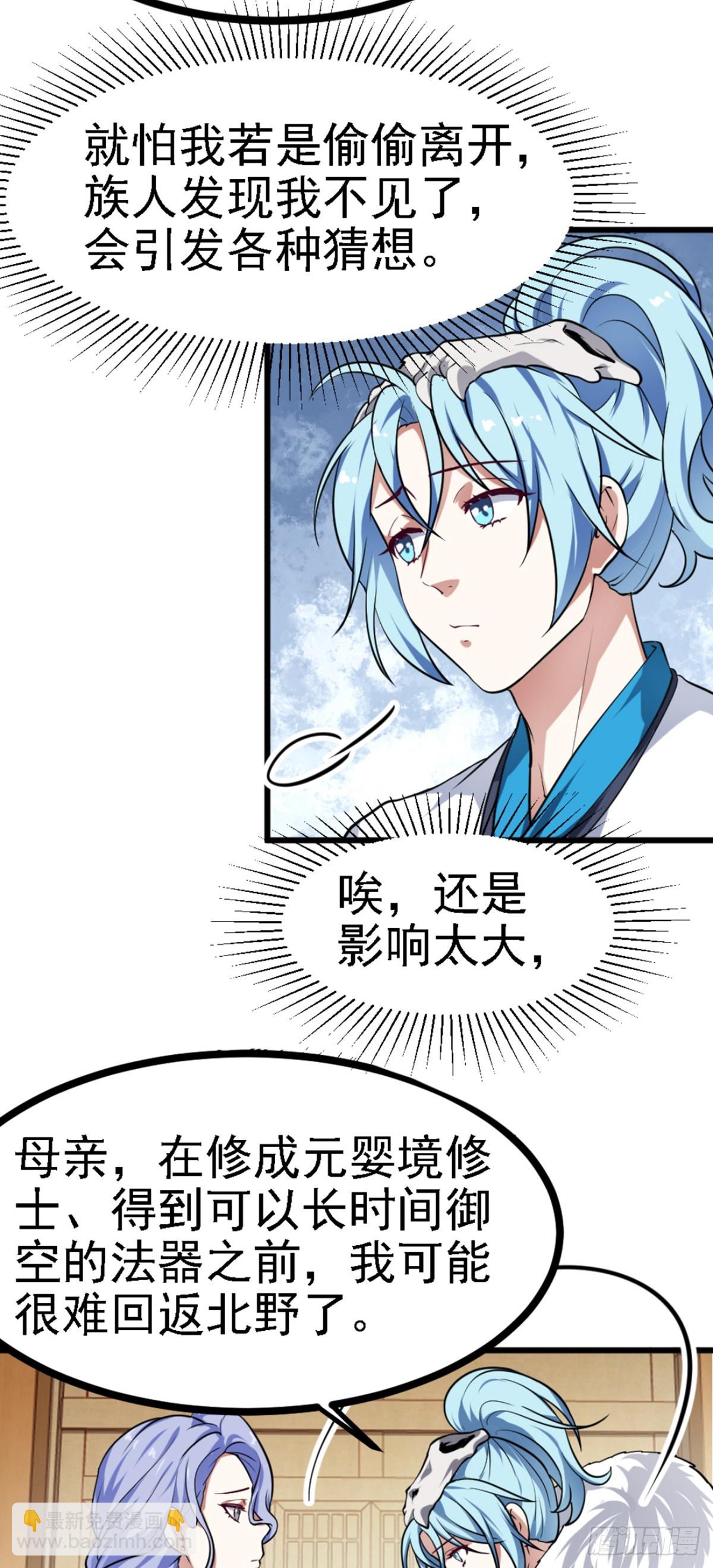 《这个人仙太过正经》第四十二话 北野的风 第6页