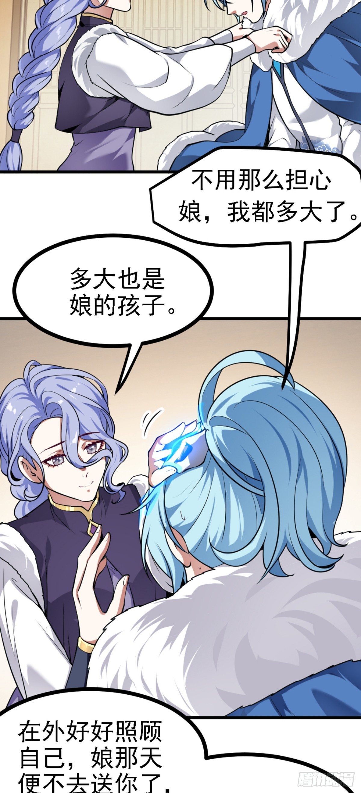 《这个人仙太过正经》第四十二话 北野的风 第7页