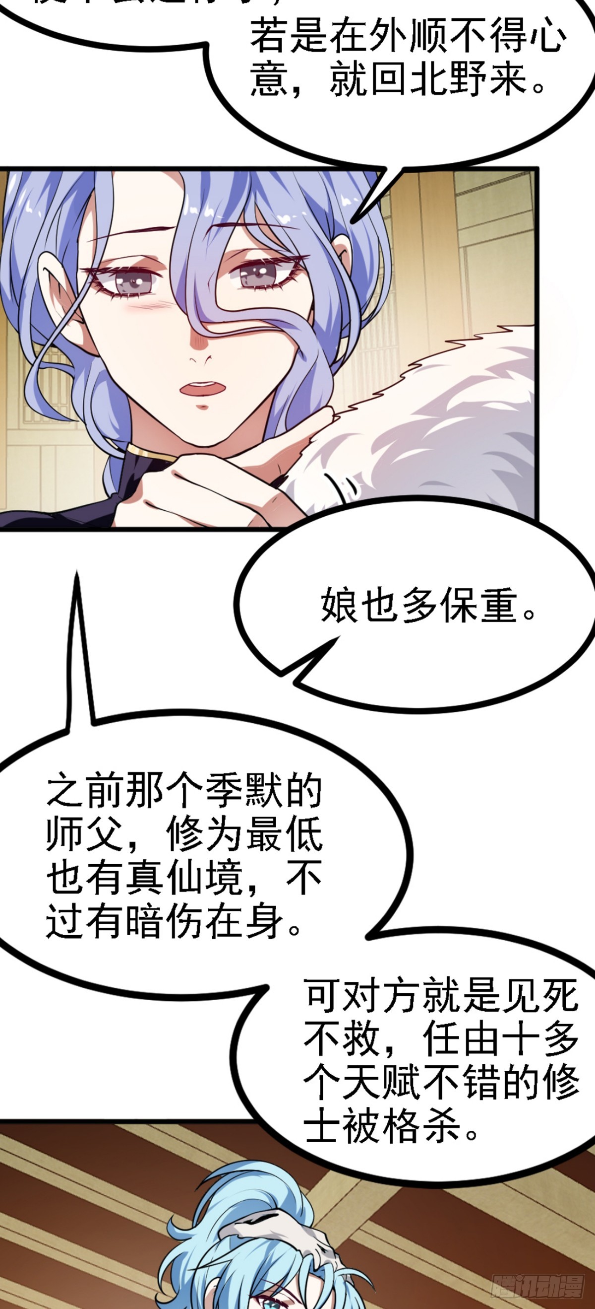 《这个人仙太过正经》第四十二话 北野的风 第8页