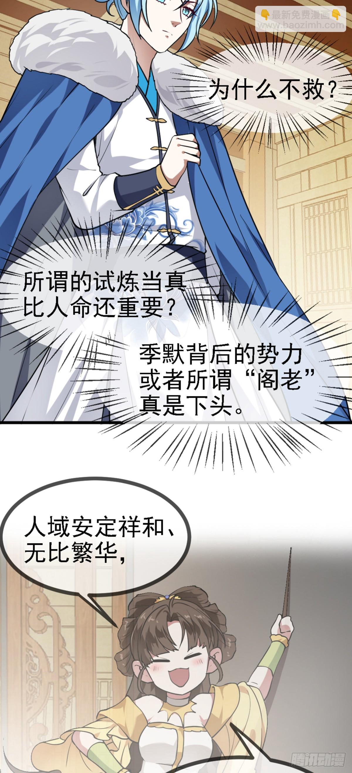 《这个人仙太过正经》第四十二话 北野的风 第9页
