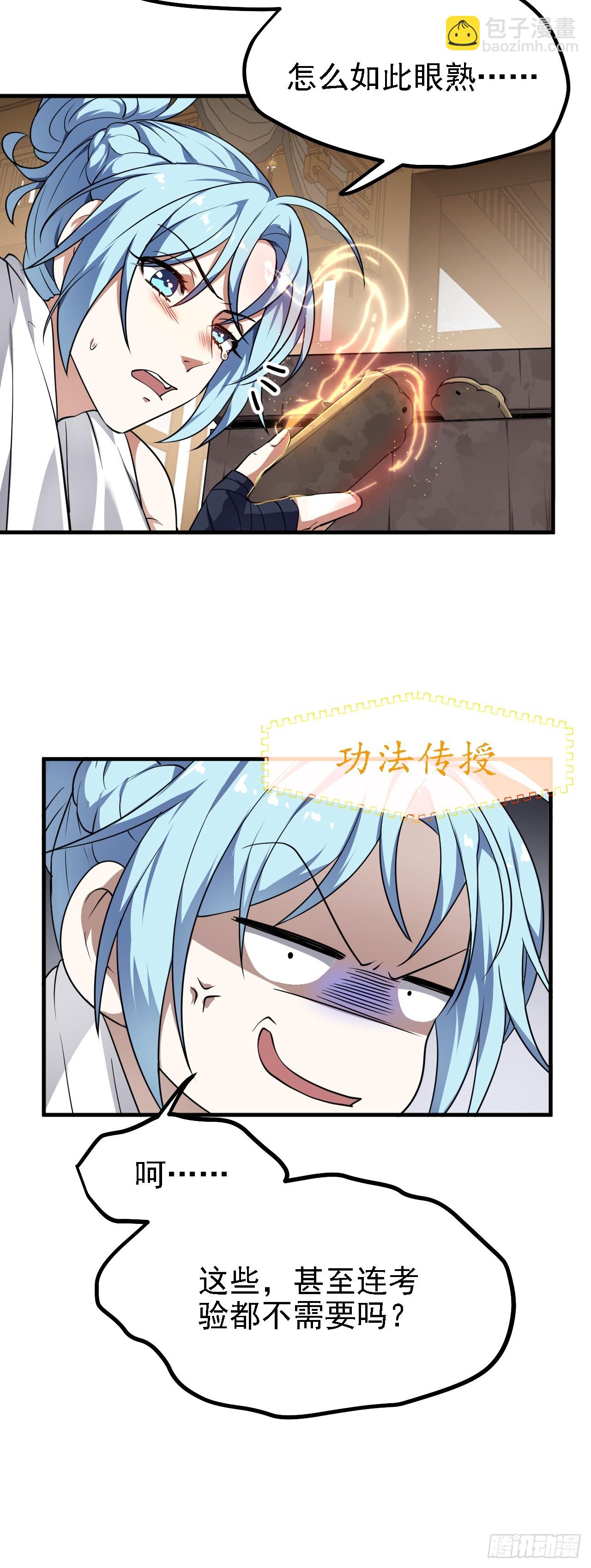 《这个人仙太过正经》第四十七话 神农的真面目 第10页