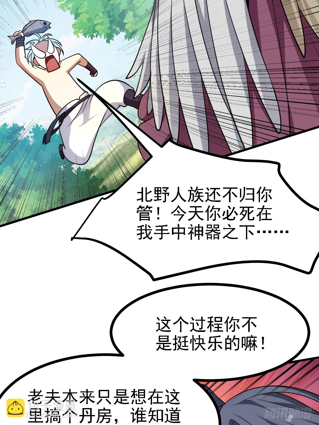 《这个人仙太过正经》第四十七话 神农的真面目 第16页