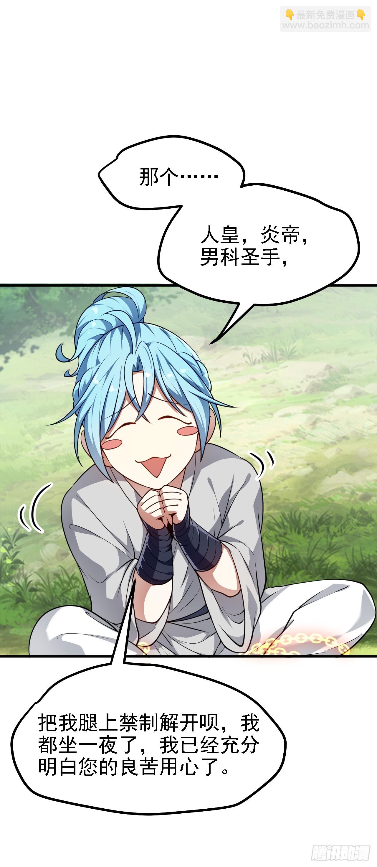 《这个人仙太过正经》第四十七话 神农的真面目 第21页
