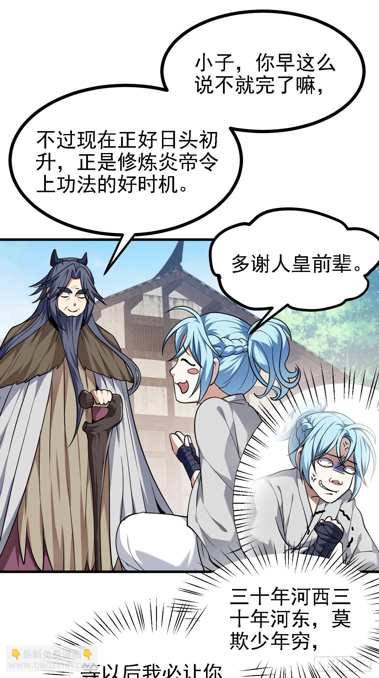 《这个人仙太过正经》第四十七话 神农的真面目 第22页