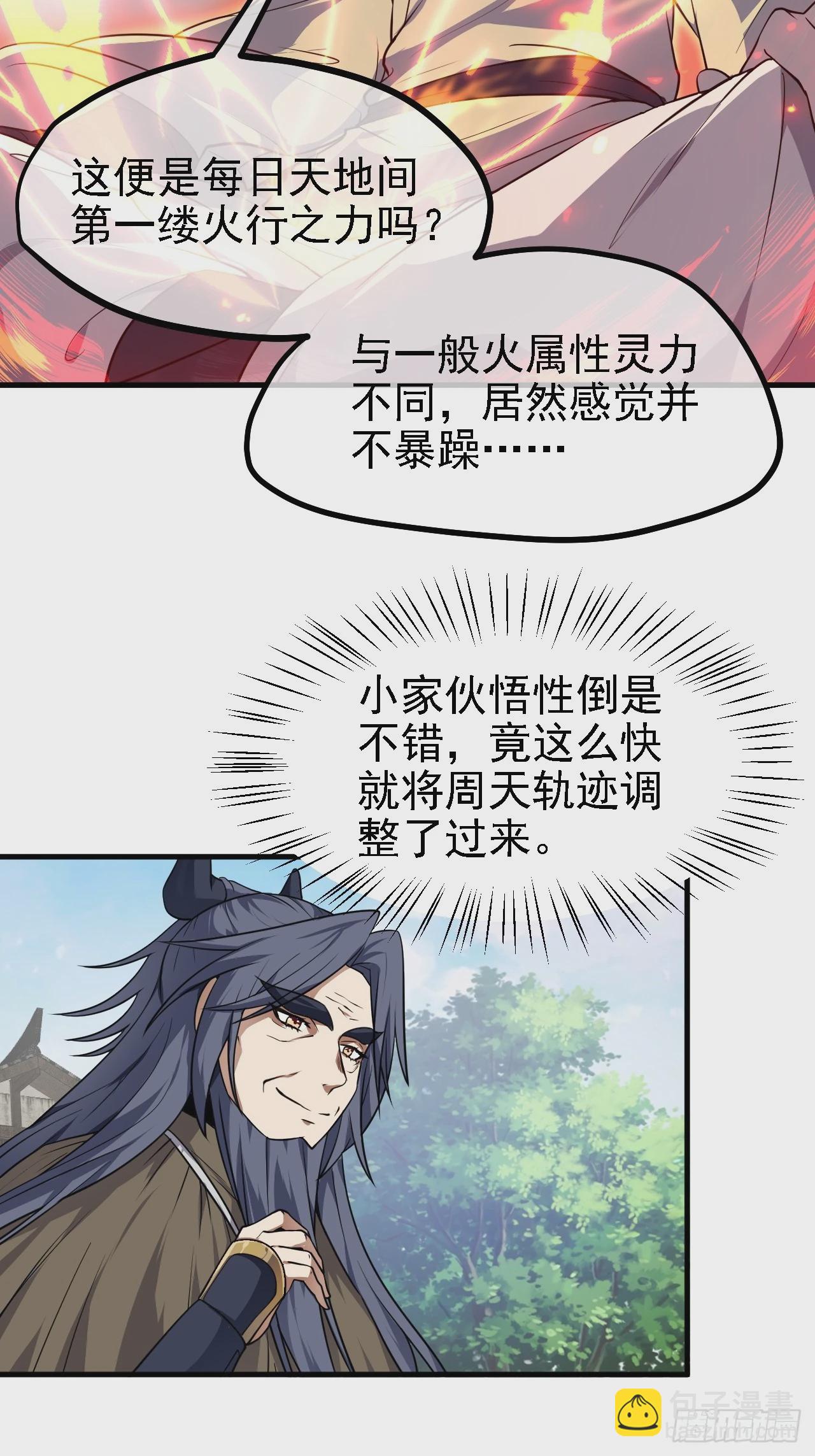 《这个人仙太过正经》第四十七话 神农的真面目 第24页