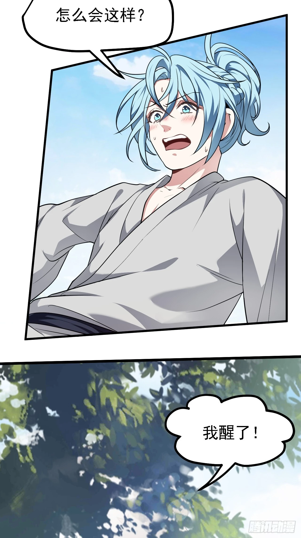 《这个人仙太过正经》第四十七话 神农的真面目 第27页