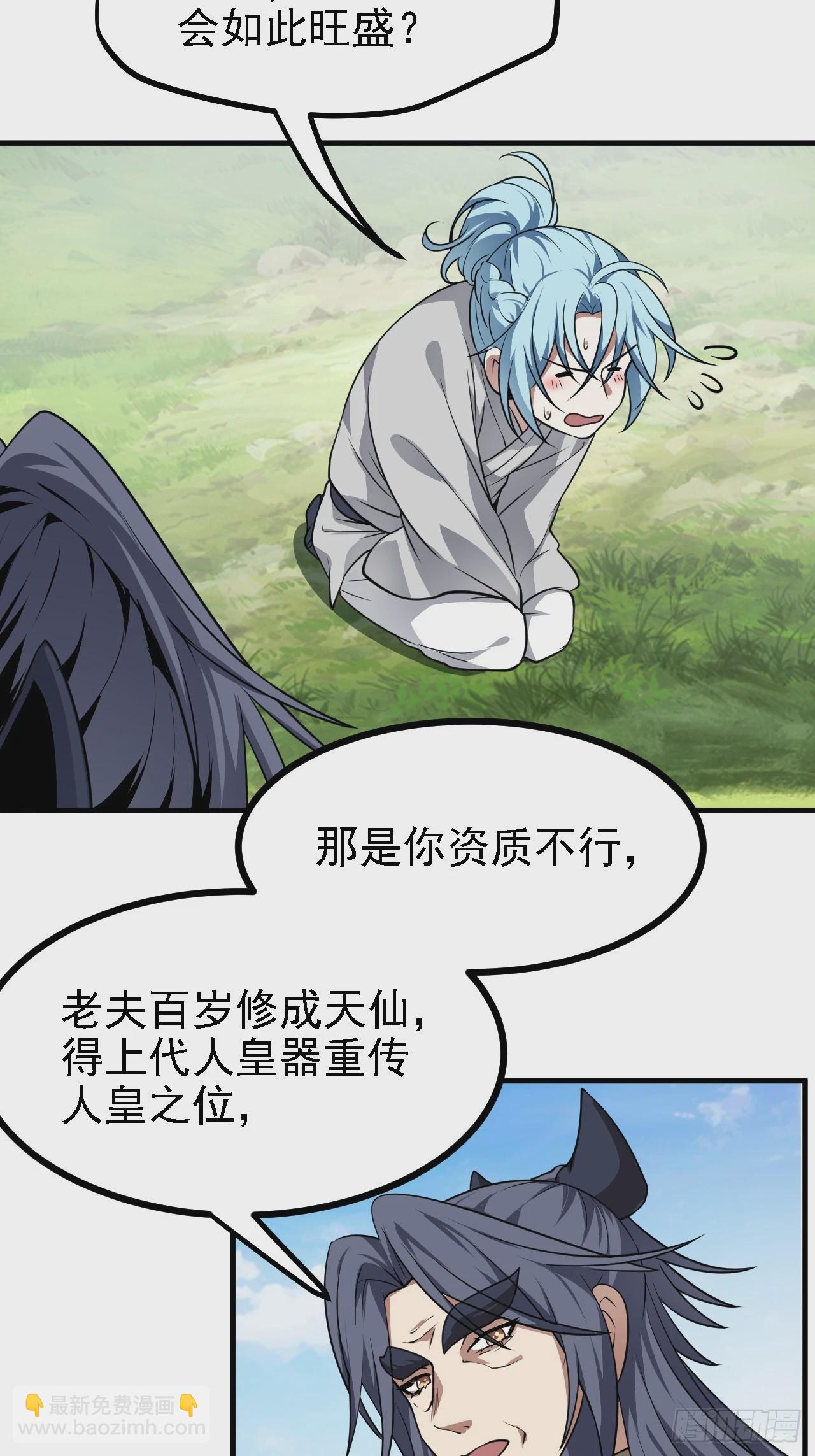 《这个人仙太过正经》第四十七话 神农的真面目 第29页
