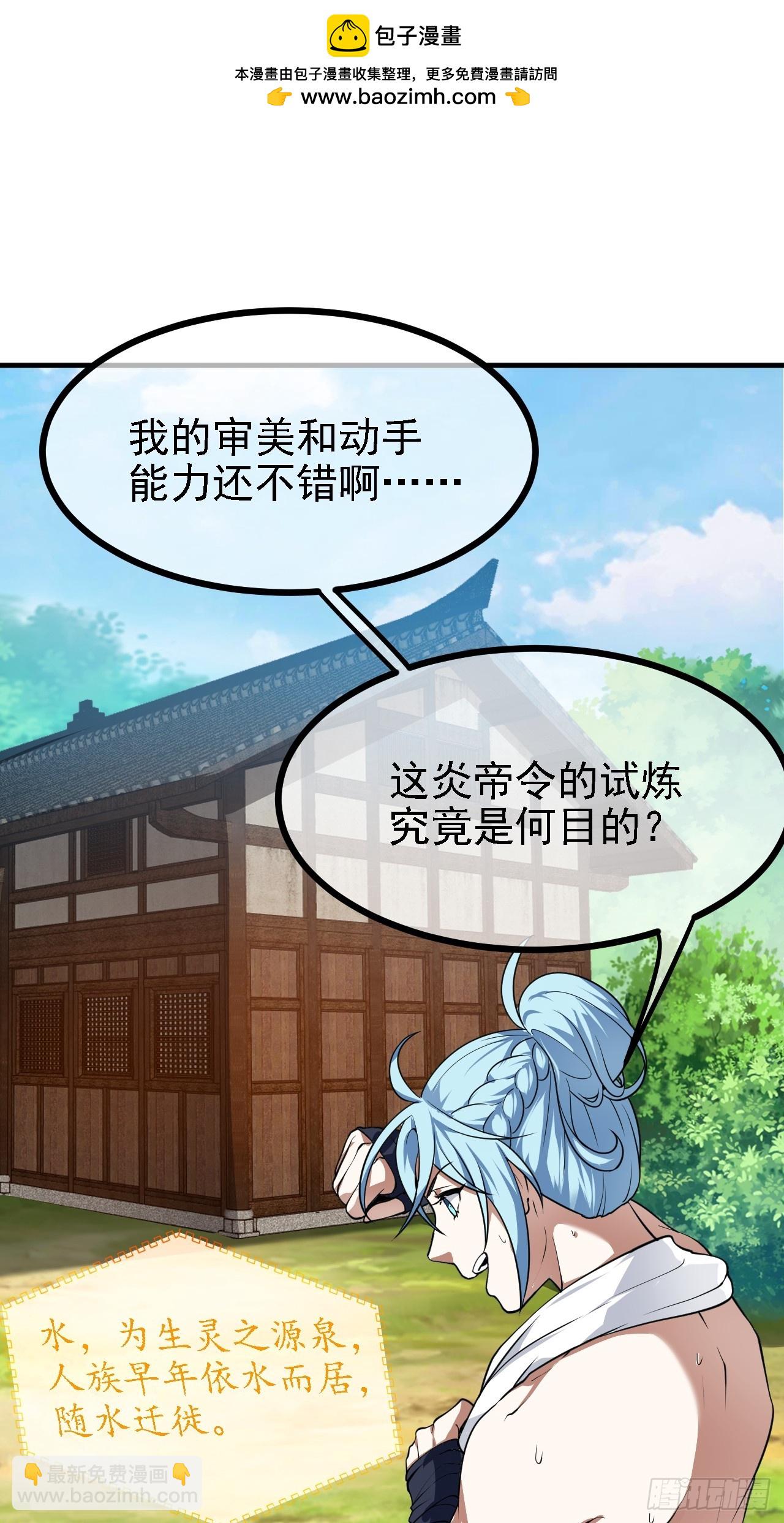 《这个人仙太过正经》第四十七话 神农的真面目 第2页