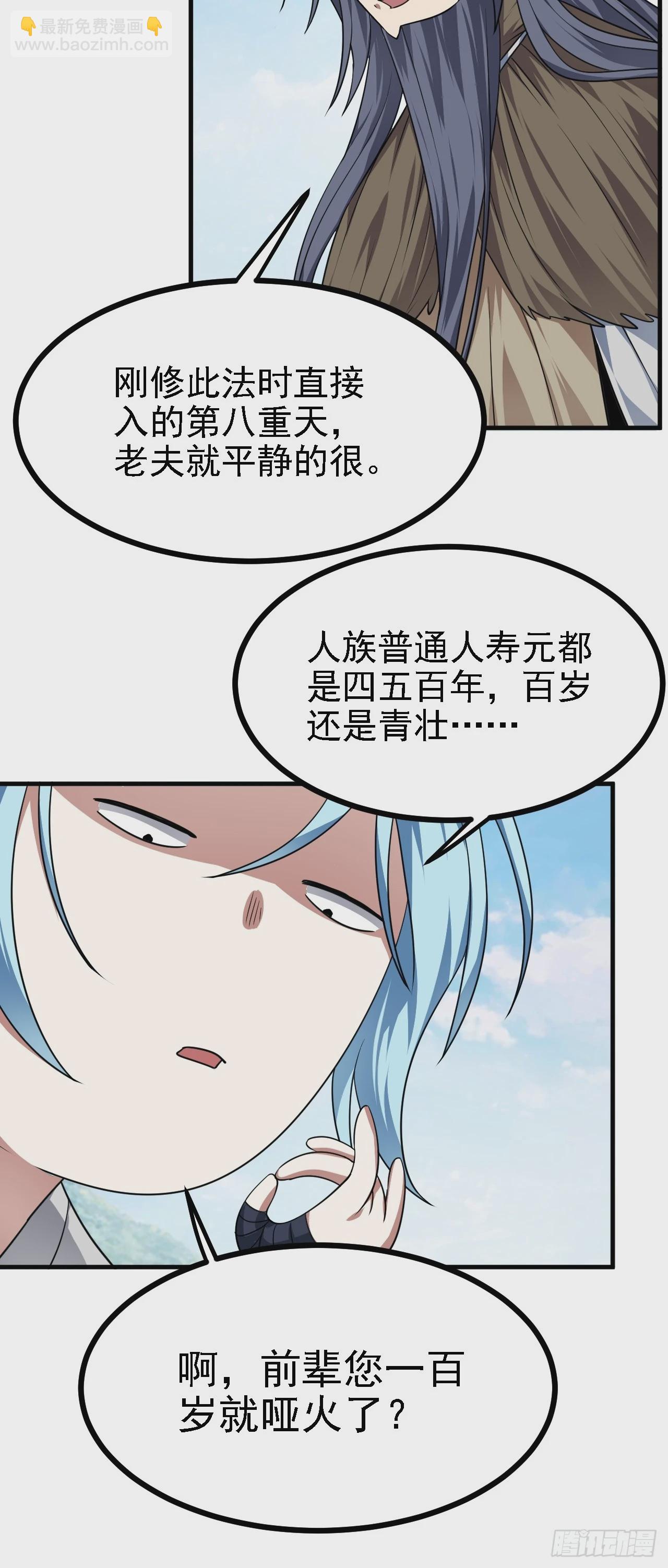 《这个人仙太过正经》第四十七话 神农的真面目 第30页