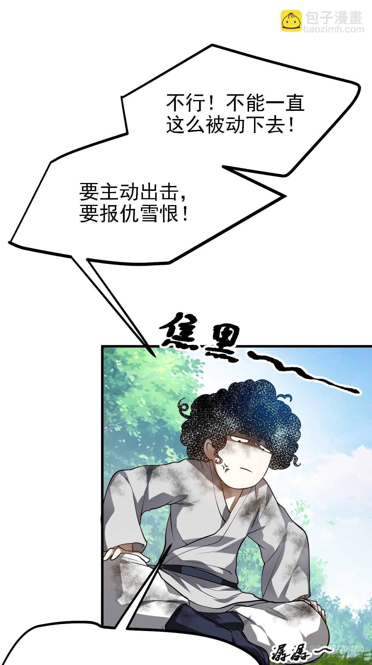 《这个人仙太过正经》第四十七话 神农的真面目 第34页