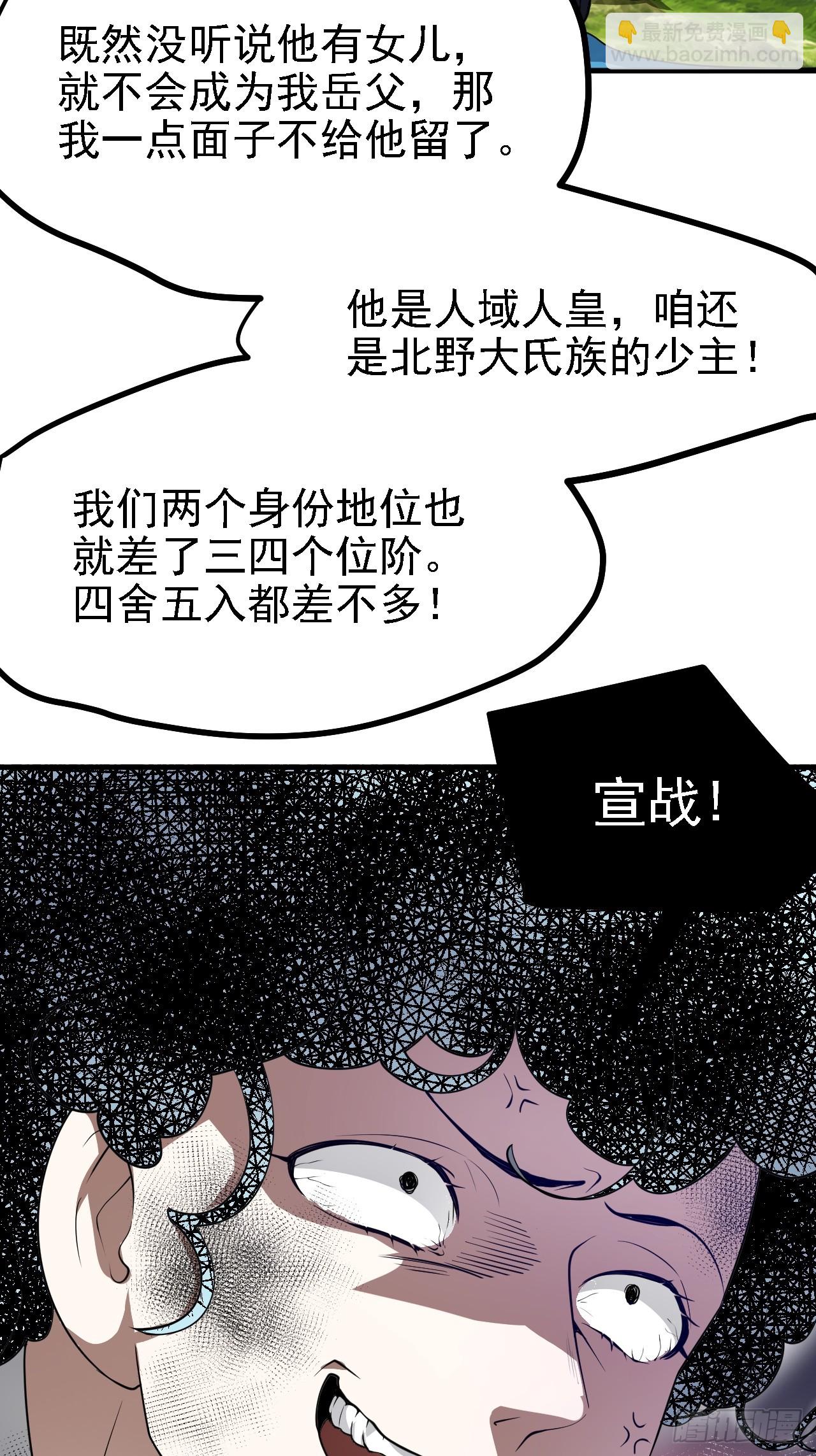 《这个人仙太过正经》第四十七话 神农的真面目 第35页
