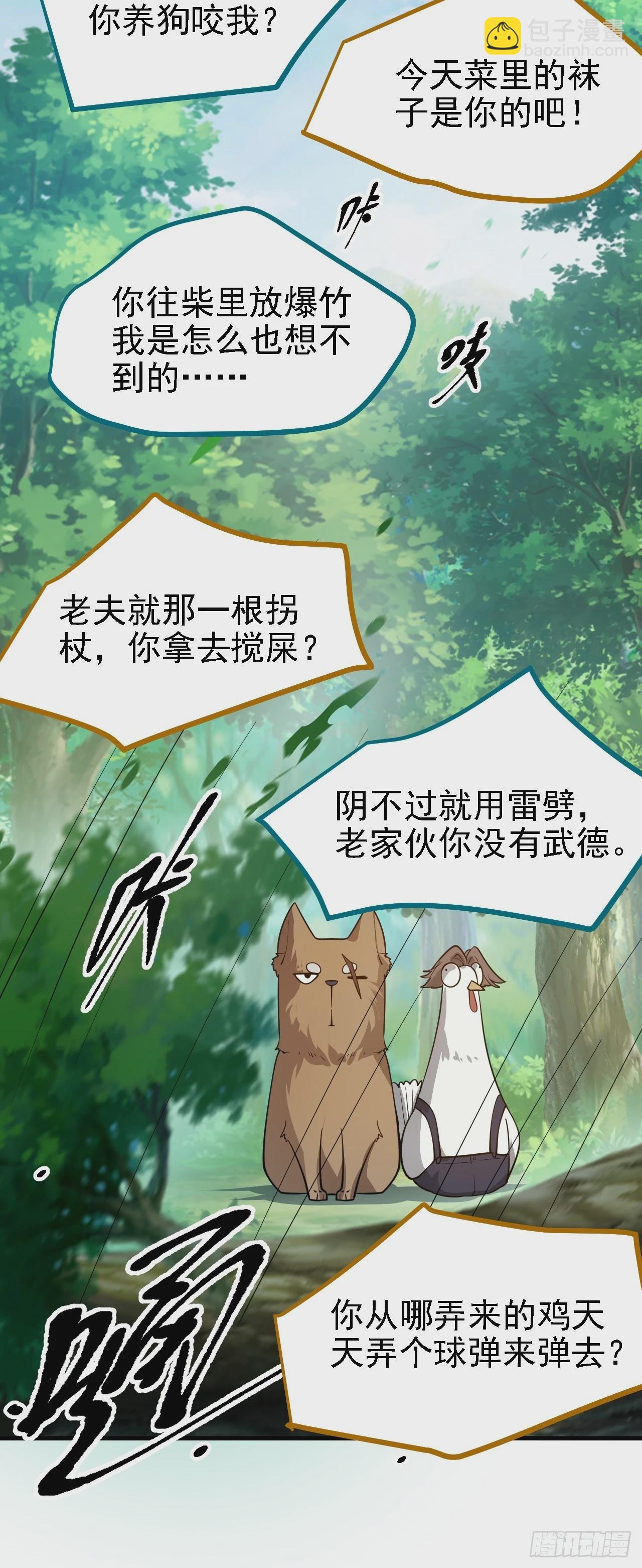《这个人仙太过正经》第四十七话 神农的真面目 第39页