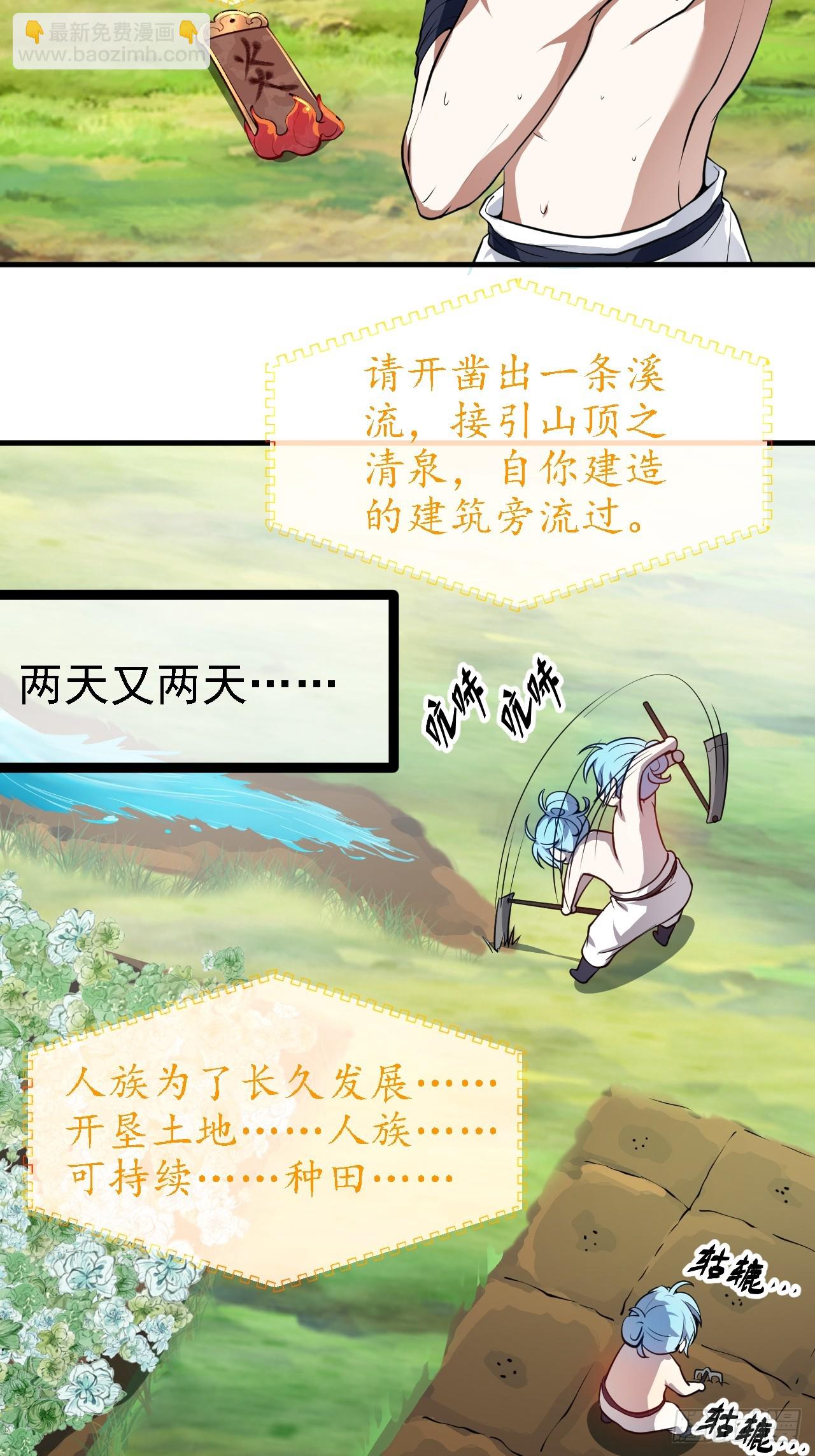 《这个人仙太过正经》第四十七话 神农的真面目 第3页