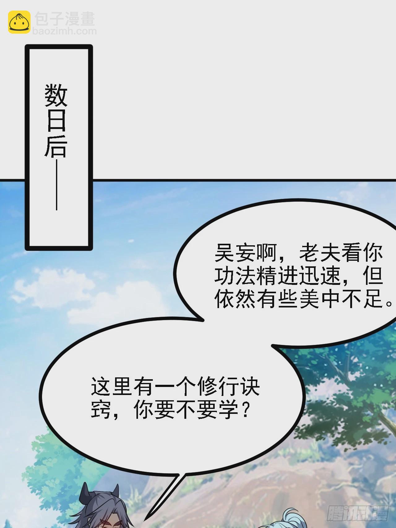 《这个人仙太过正经》第四十七话 神农的真面目 第40页