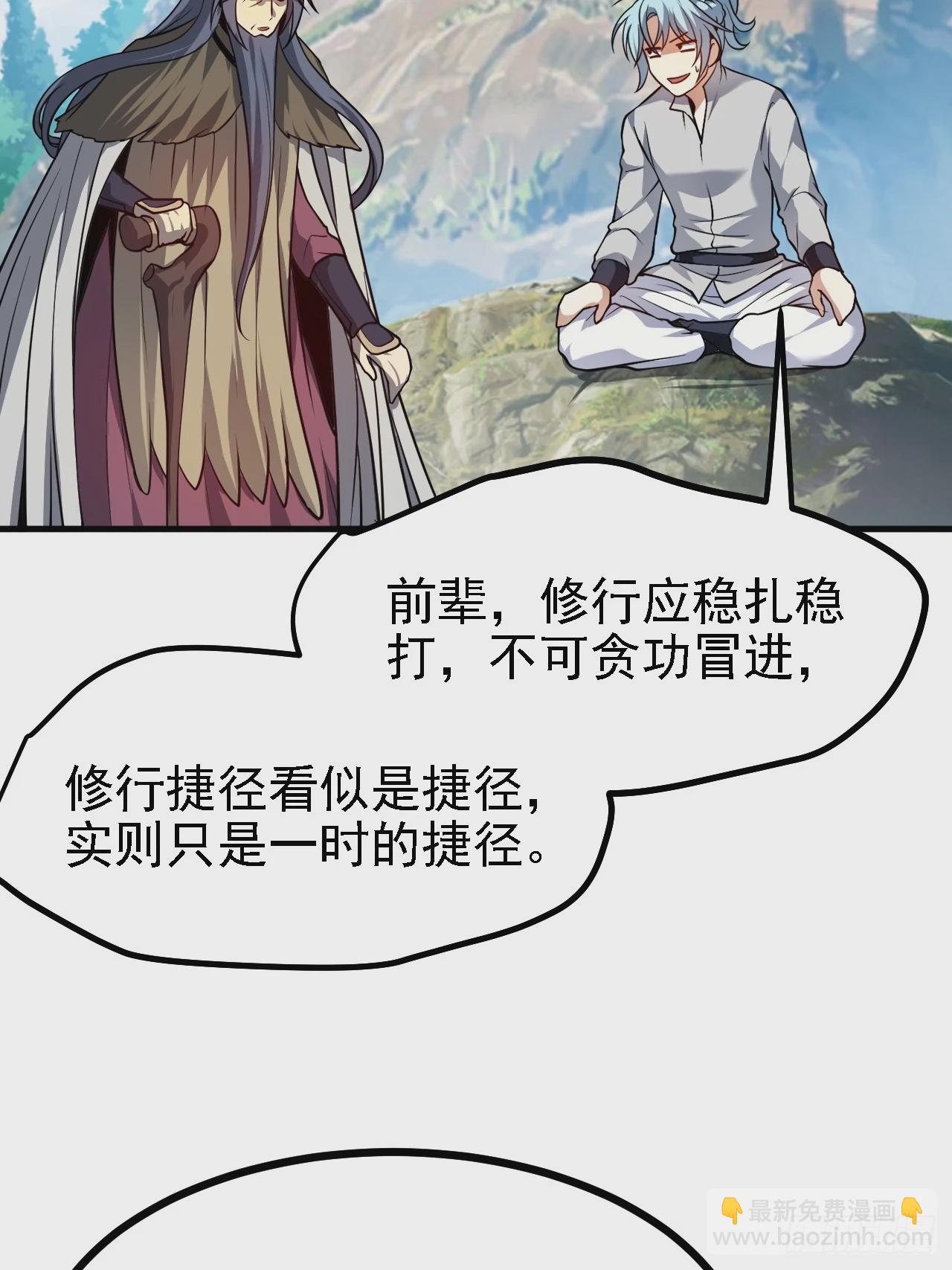 《这个人仙太过正经》第四十七话 神农的真面目 第41页