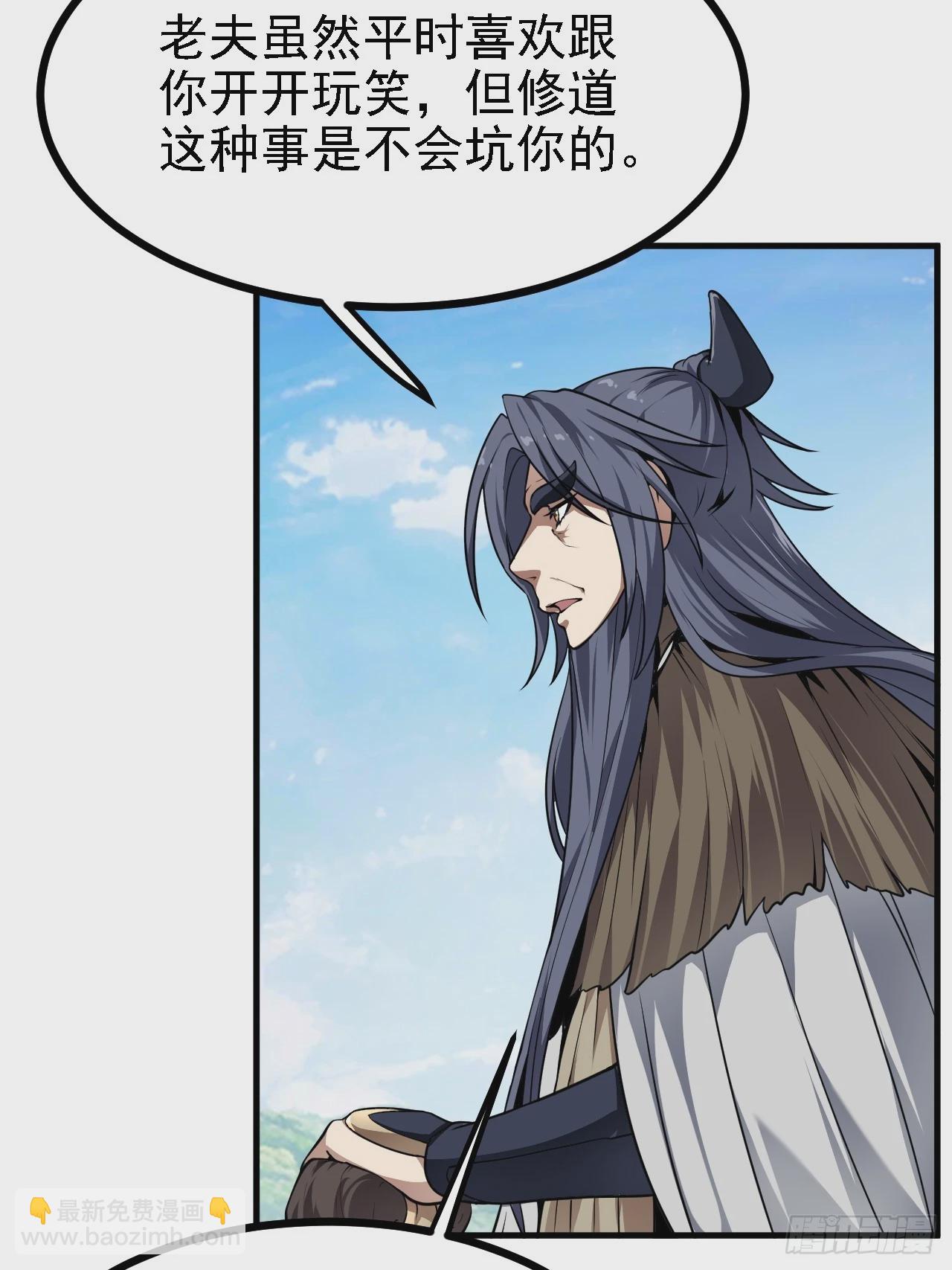 《这个人仙太过正经》第四十七话 神农的真面目 第42页