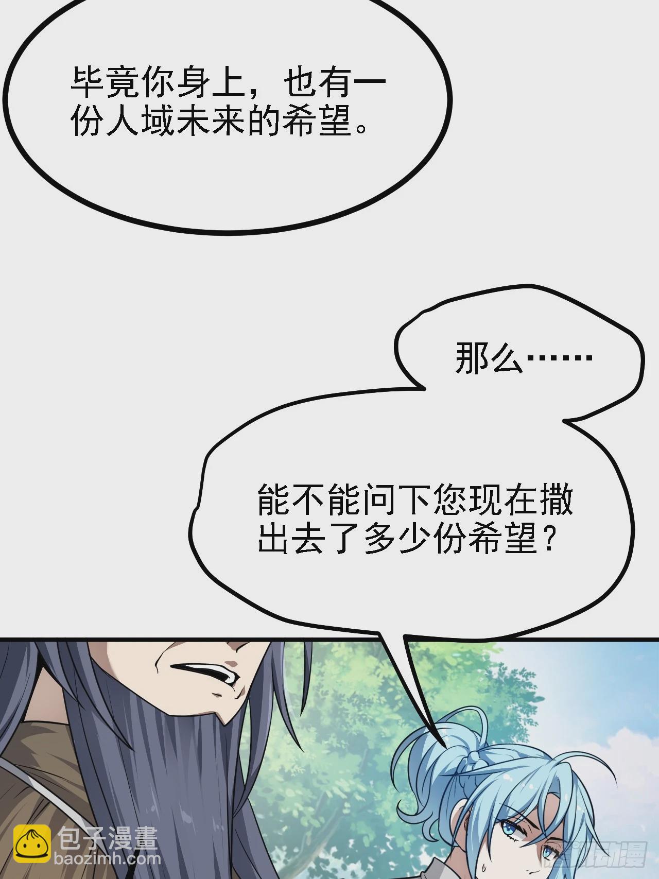 《这个人仙太过正经》第四十七话 神农的真面目 第43页