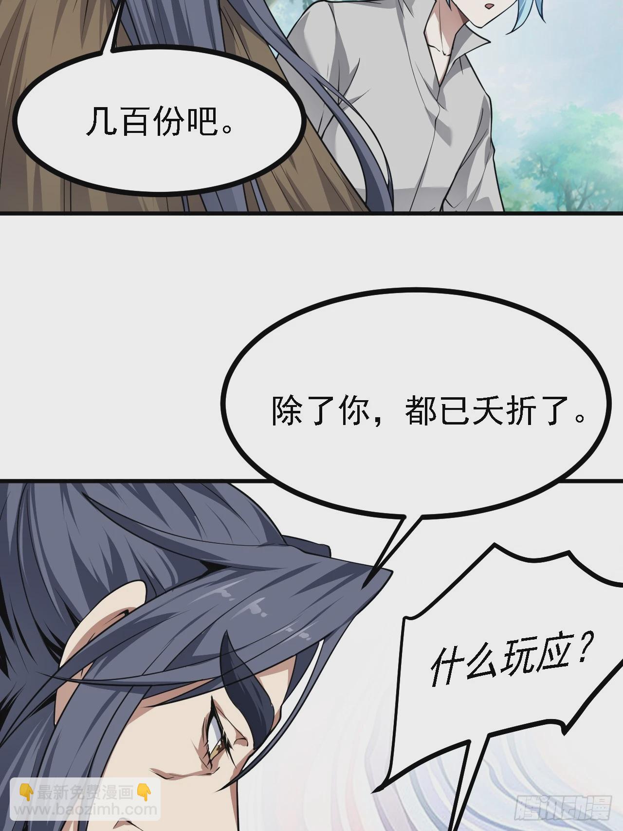 《这个人仙太过正经》第四十七话 神农的真面目 第44页