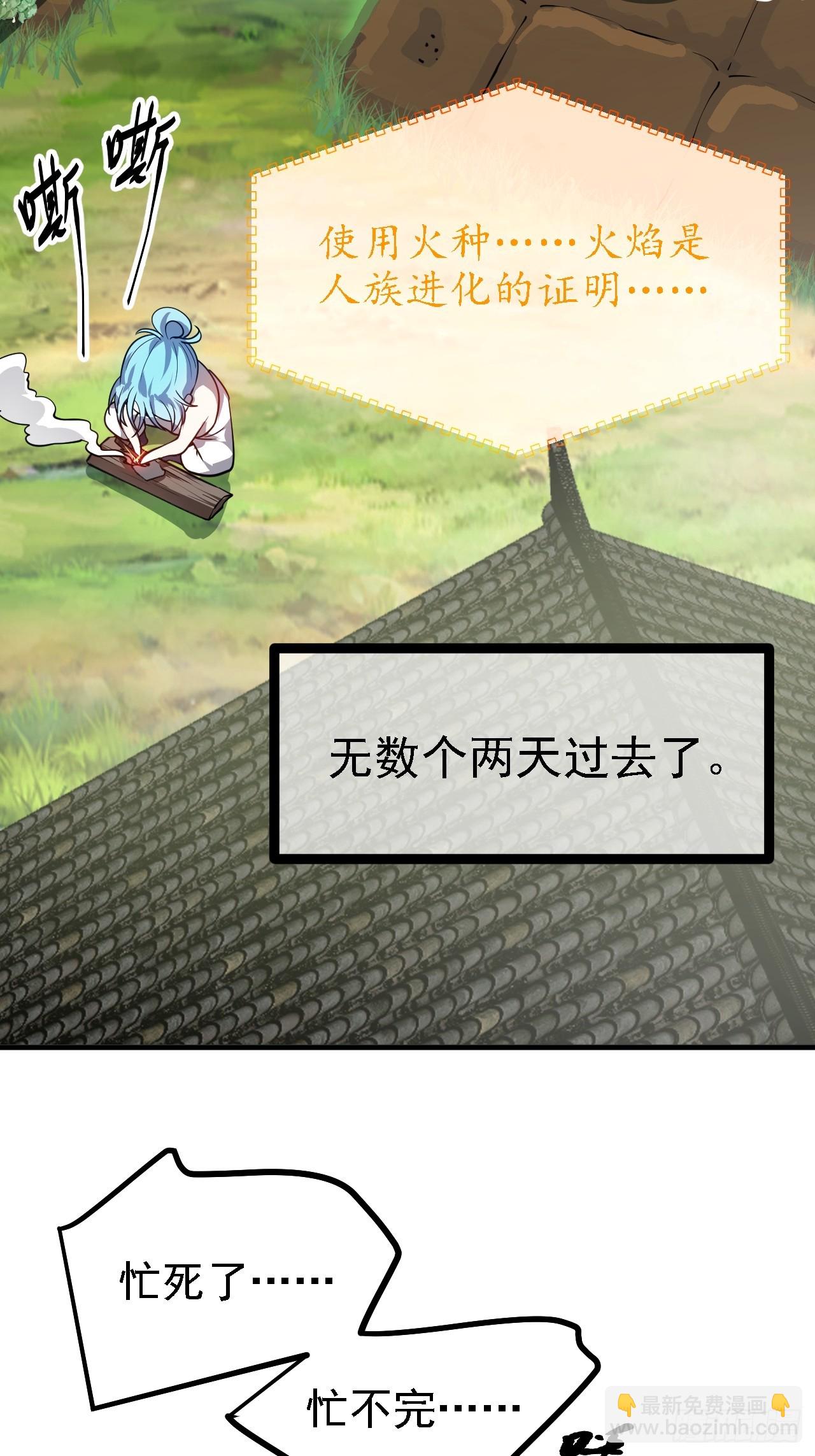 《这个人仙太过正经》第四十七话 神农的真面目 第4页