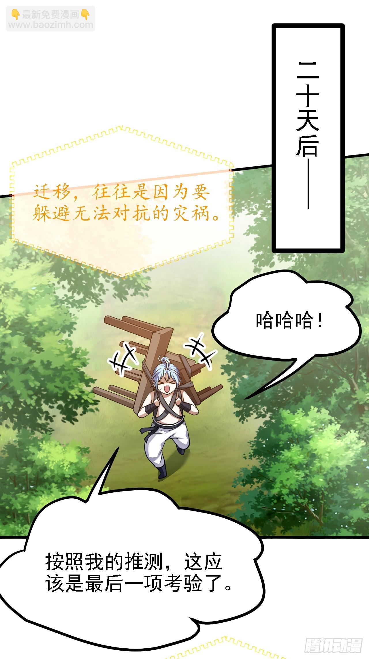 《这个人仙太过正经》第四十七话 神农的真面目 第6页