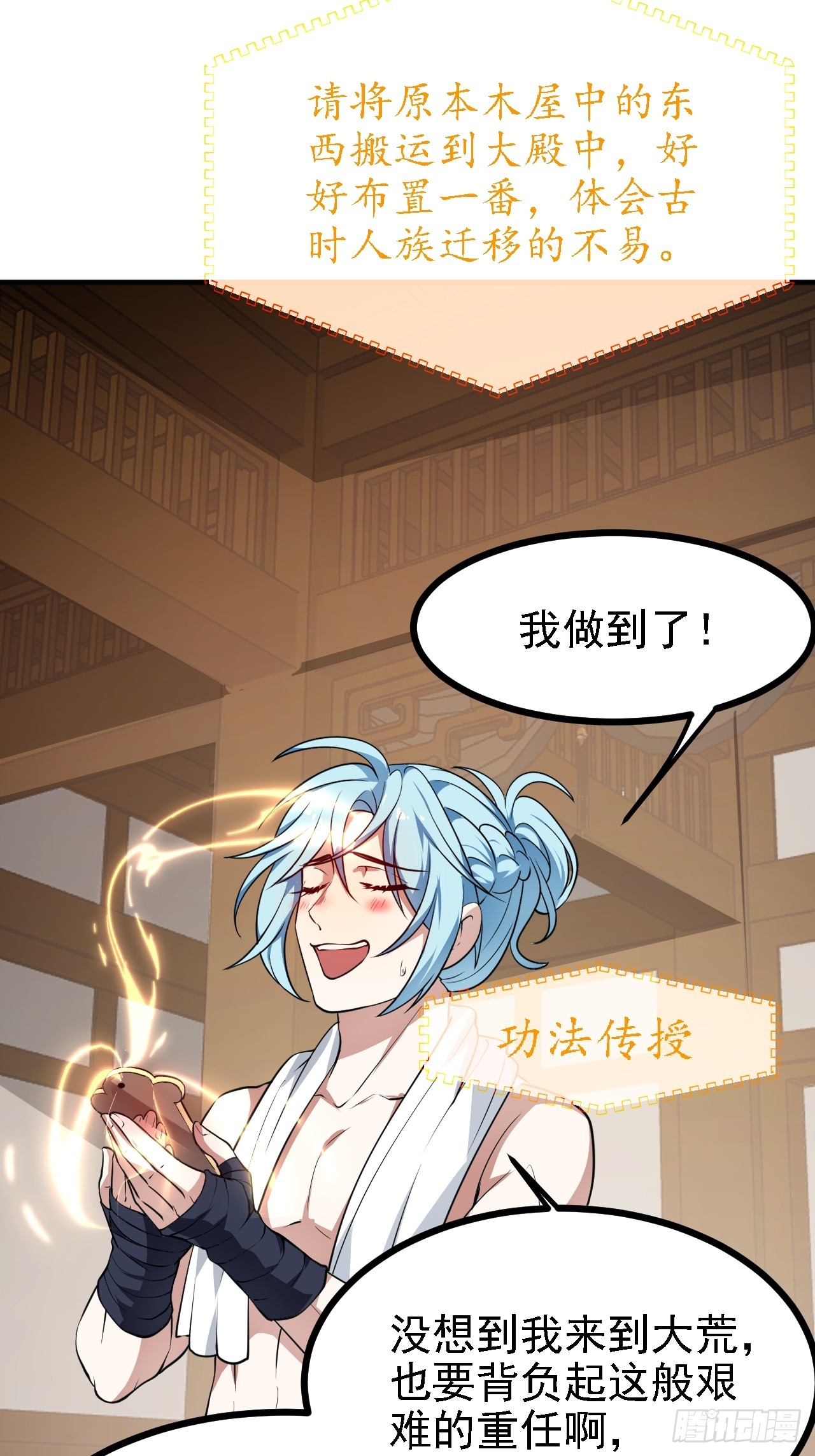 《这个人仙太过正经》第四十七话 神农的真面目 第7页