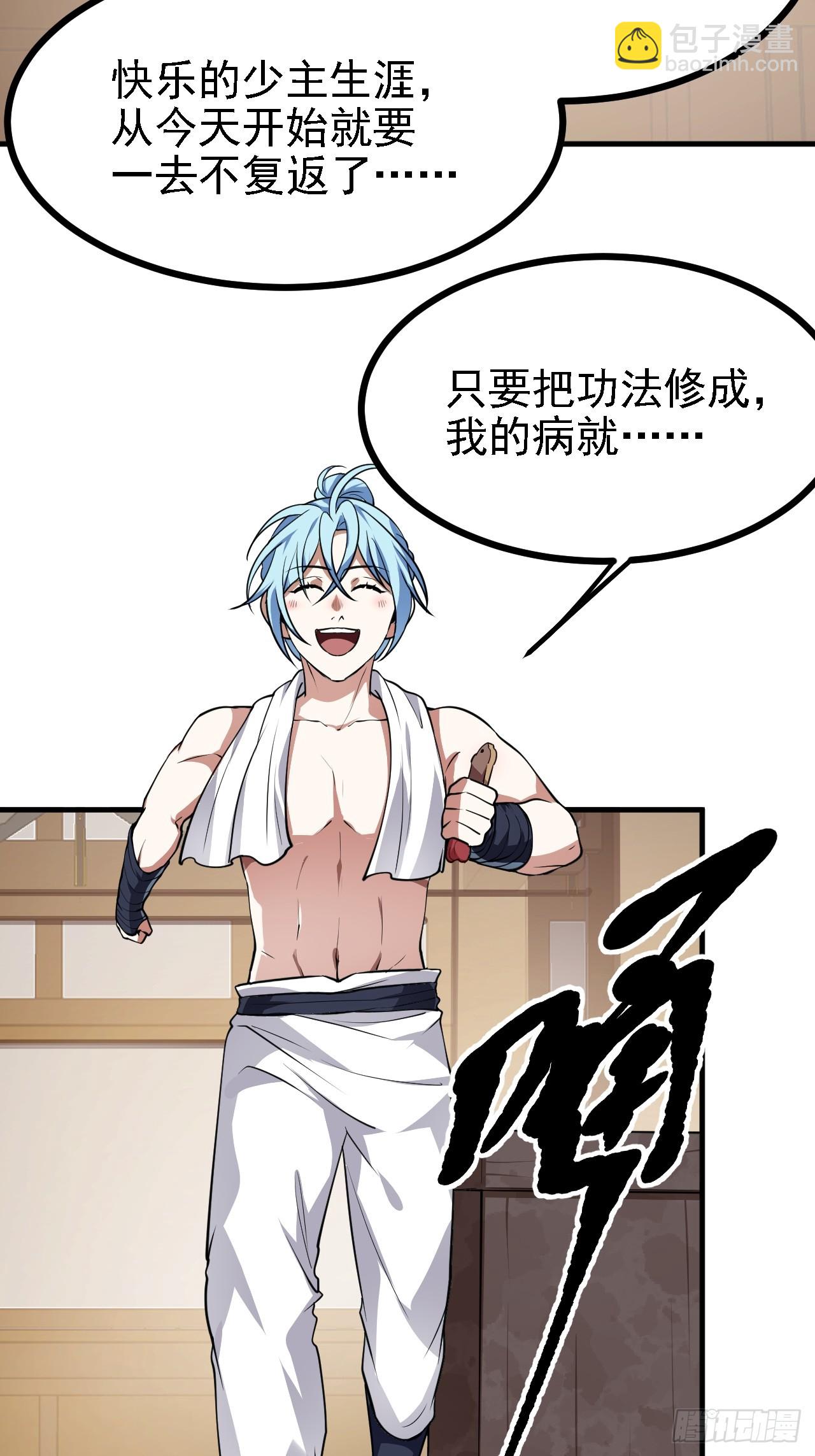《这个人仙太过正经》第四十七话 神农的真面目 第8页