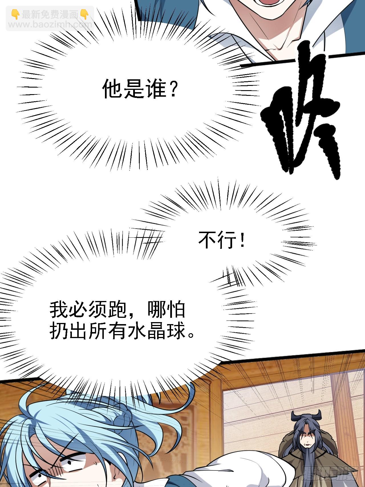 《这个人仙太过正经》第四十四话 神秘老者 第13页