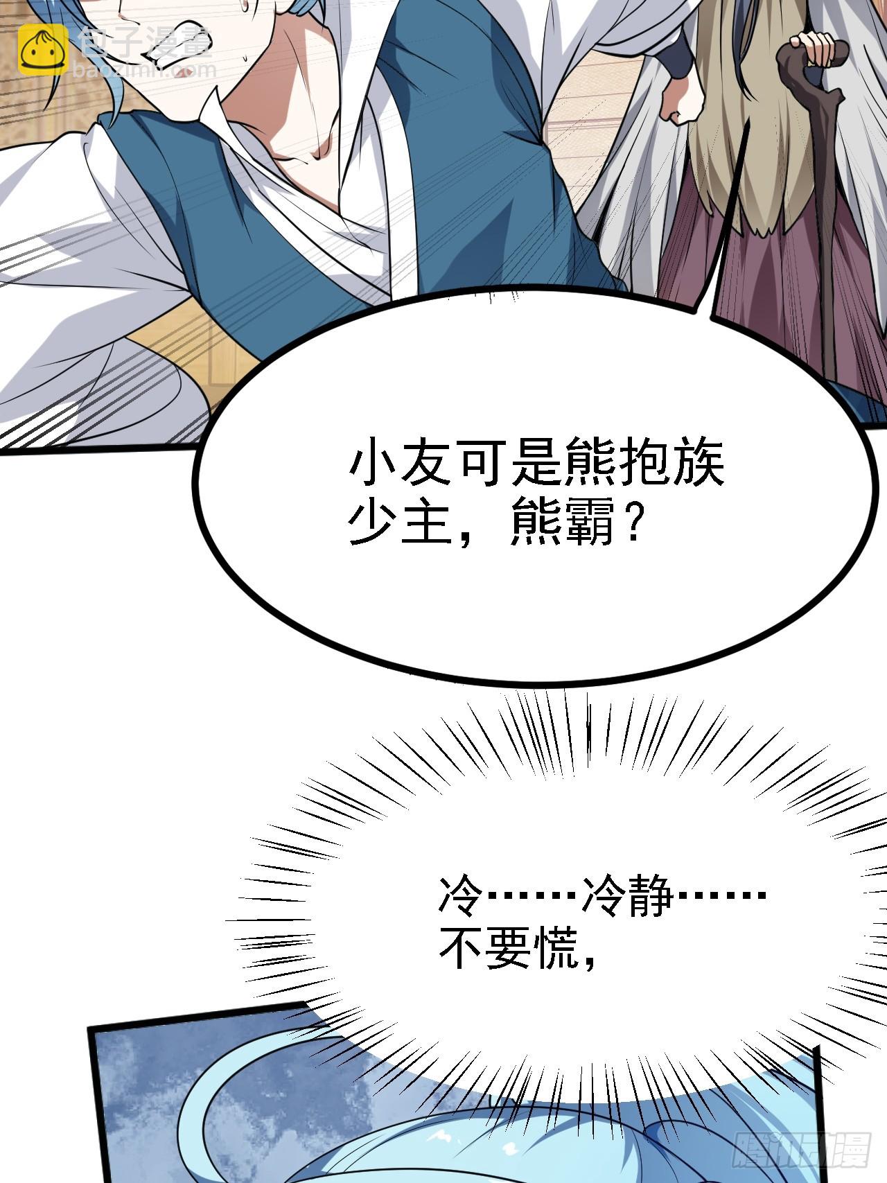 《这个人仙太过正经》第四十四话 神秘老者 第14页