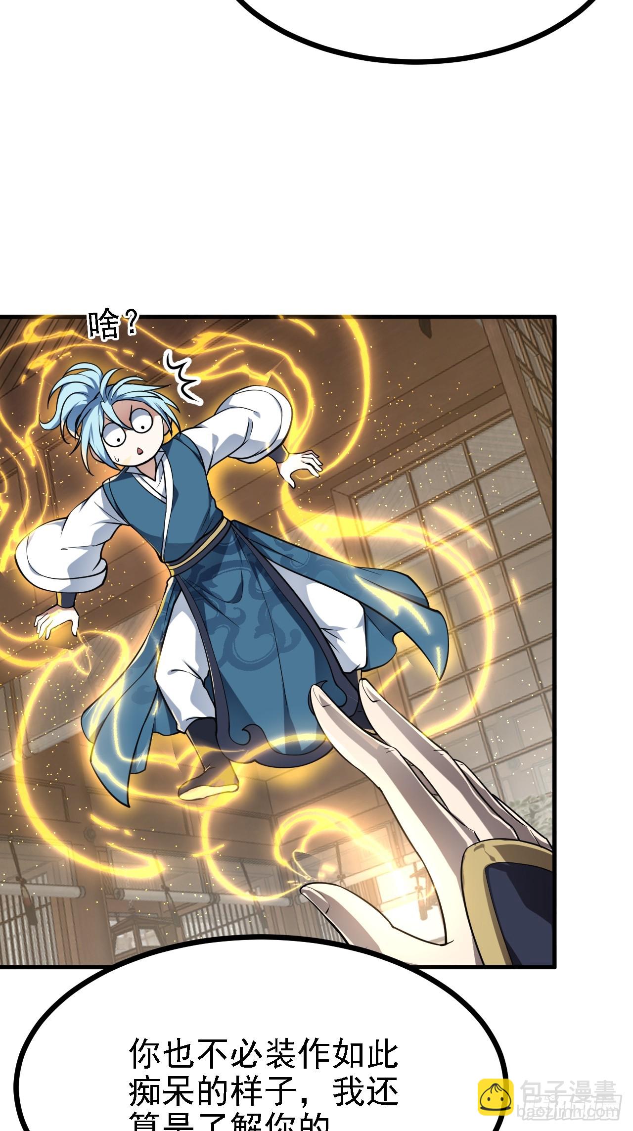 《这个人仙太过正经》第四十四话 神秘老者 第18页