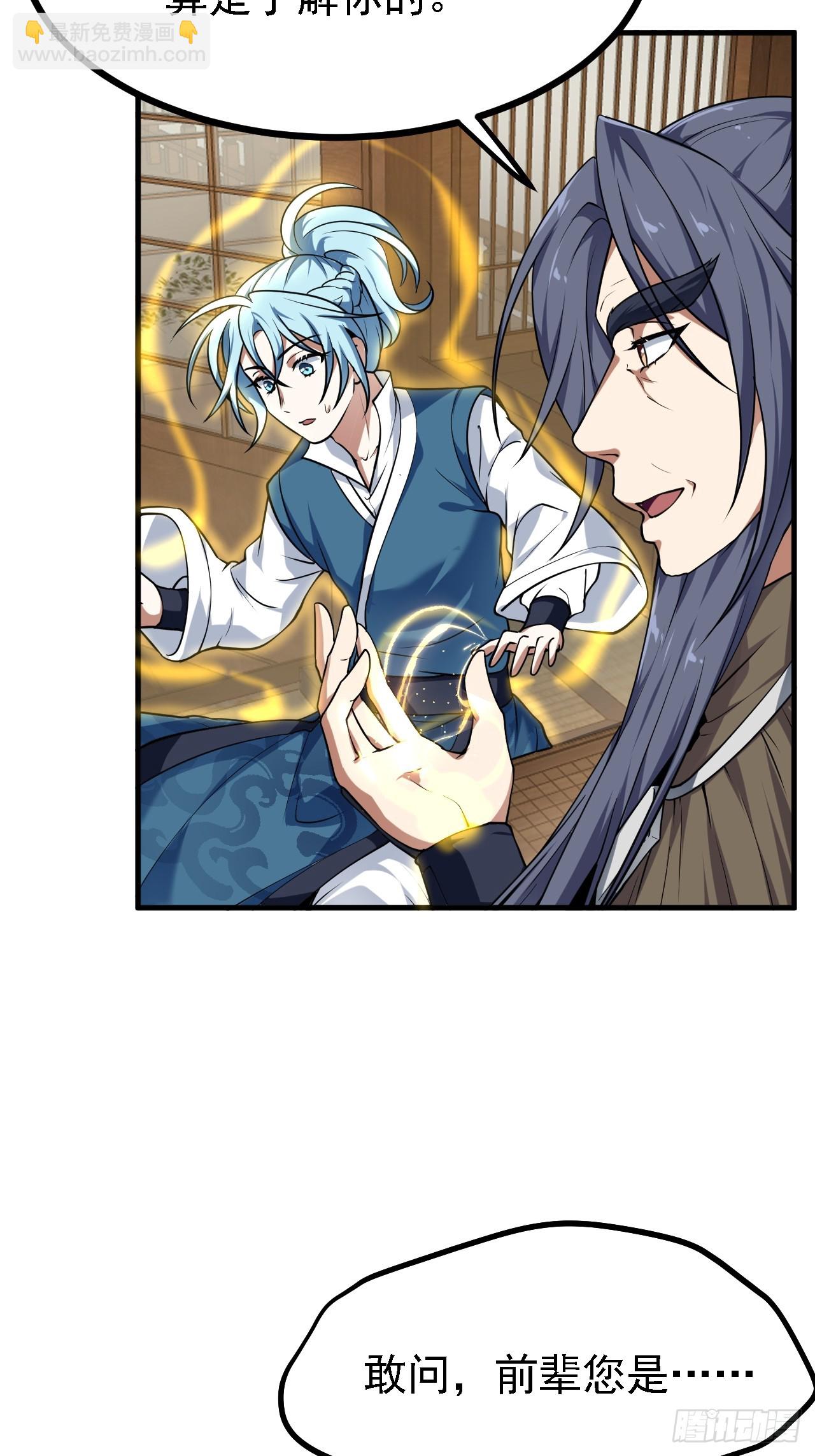 《这个人仙太过正经》第四十四话 神秘老者 第19页