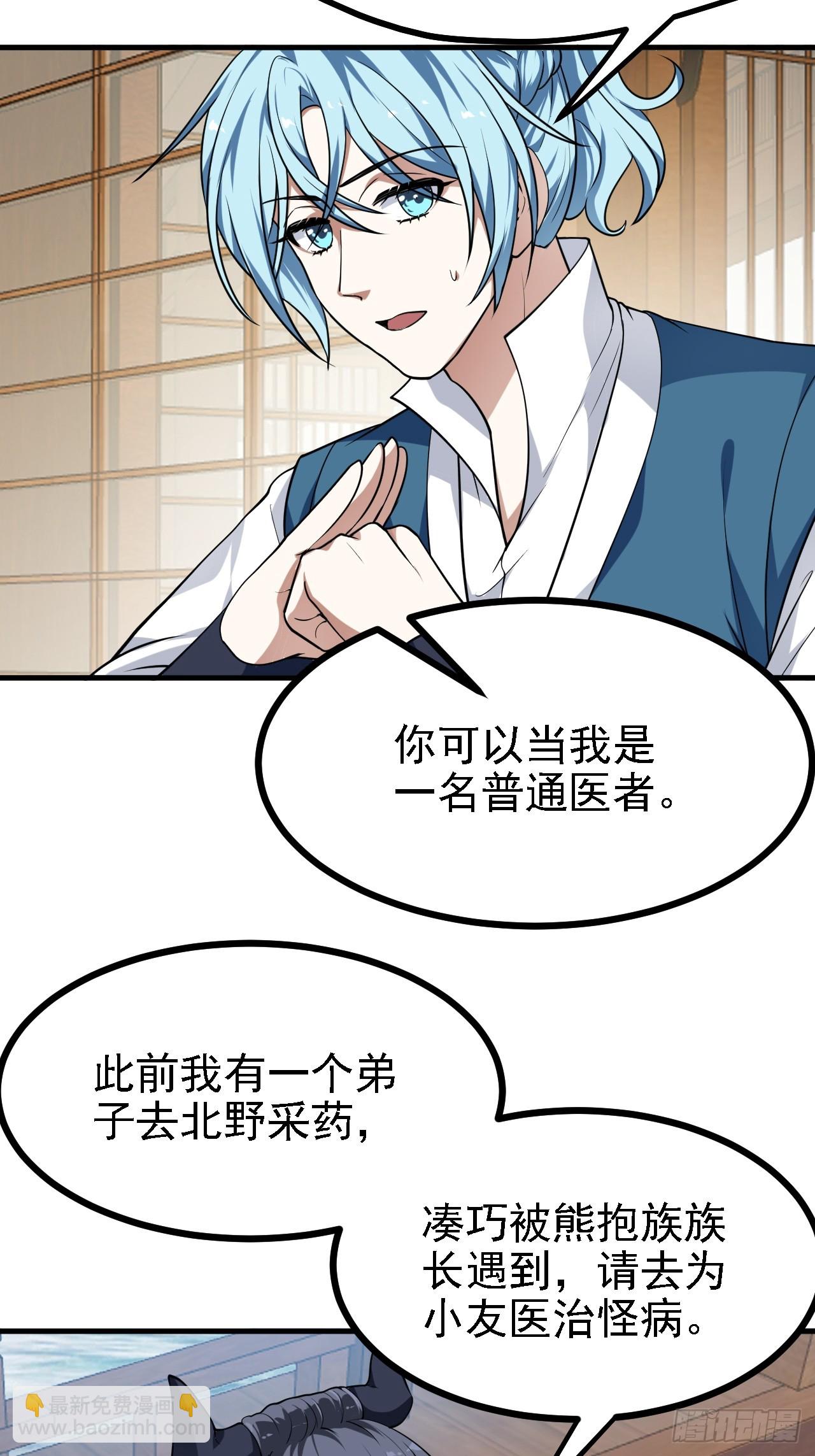 《这个人仙太过正经》第四十四话 神秘老者 第20页