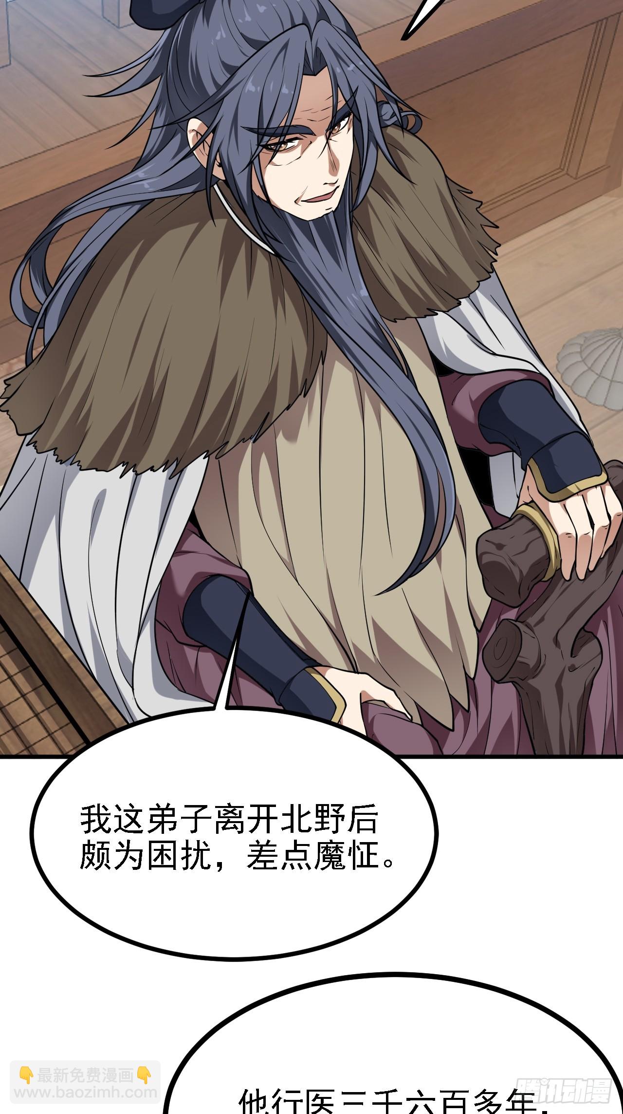 《这个人仙太过正经》第四十四话 神秘老者 第21页