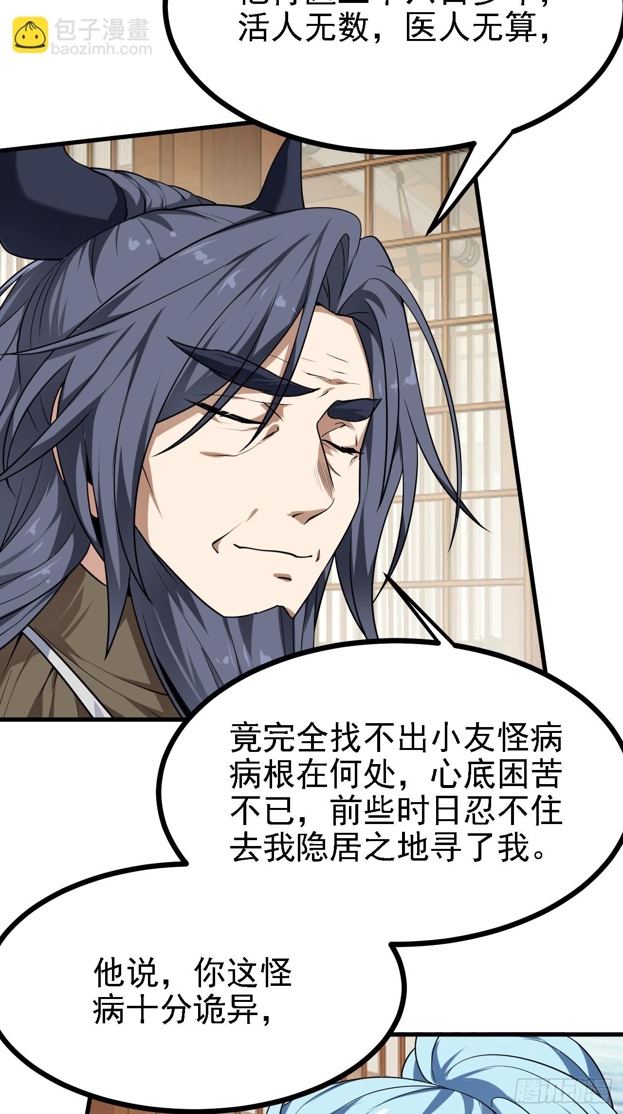 《这个人仙太过正经》第四十四话 神秘老者 第22页