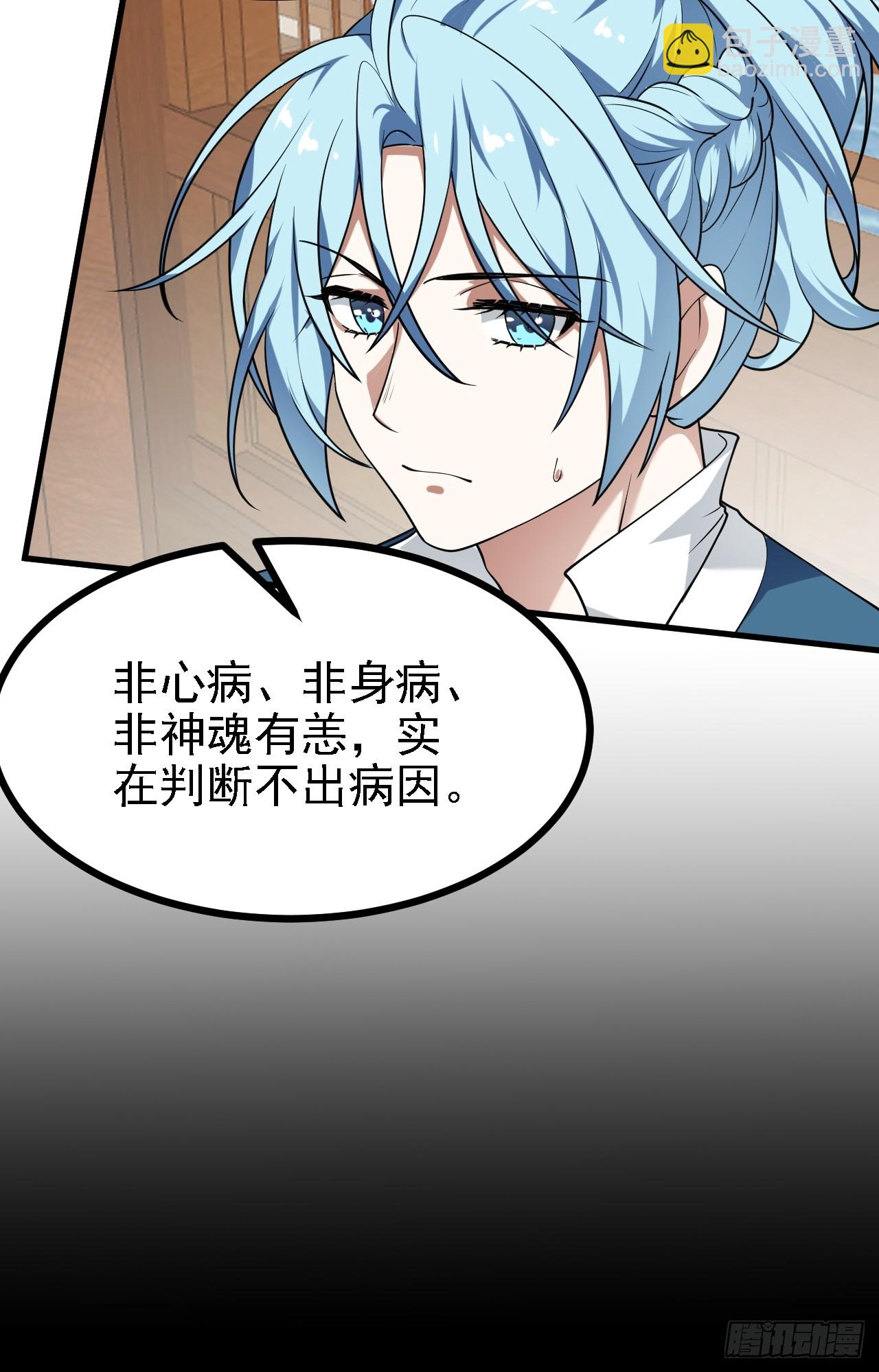 《这个人仙太过正经》第四十四话 神秘老者 第23页