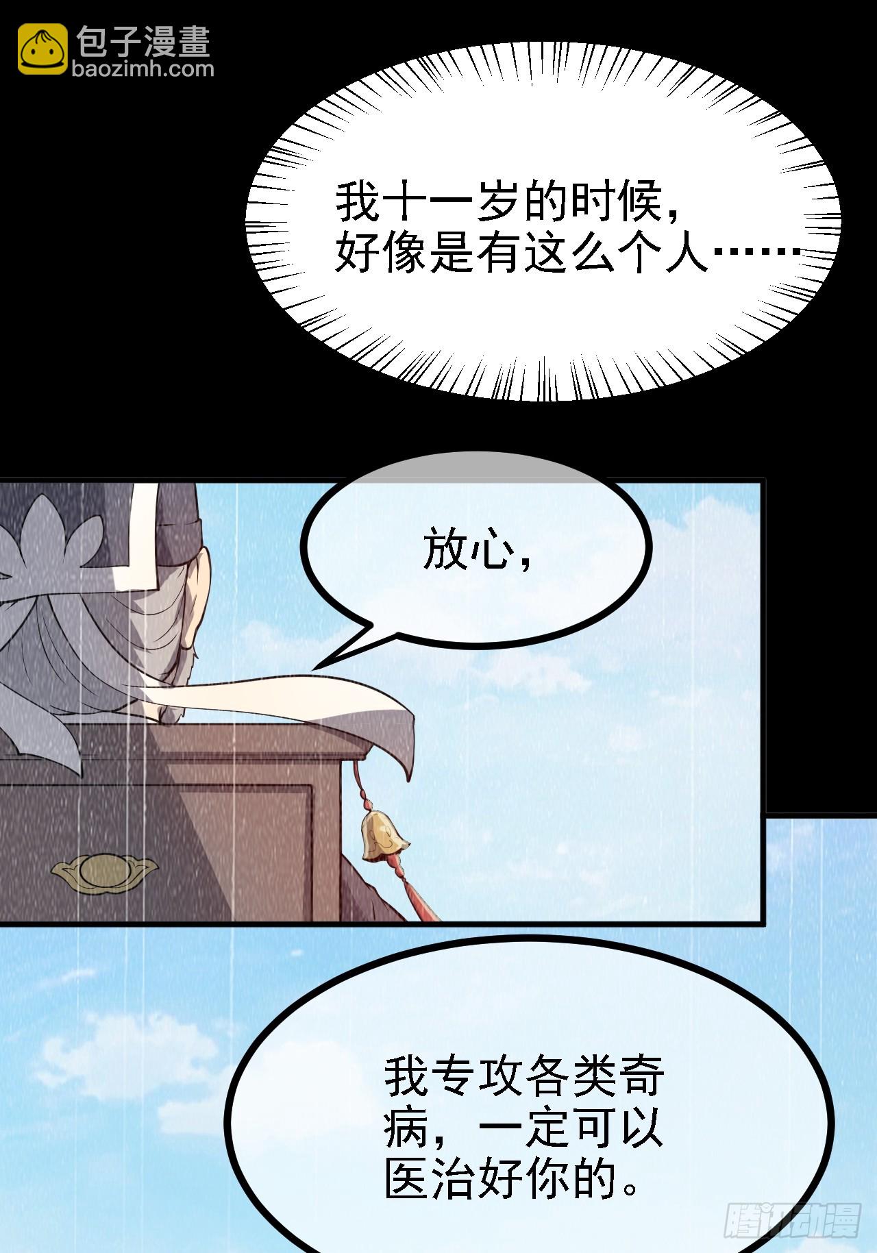 《这个人仙太过正经》第四十四话 神秘老者 第24页