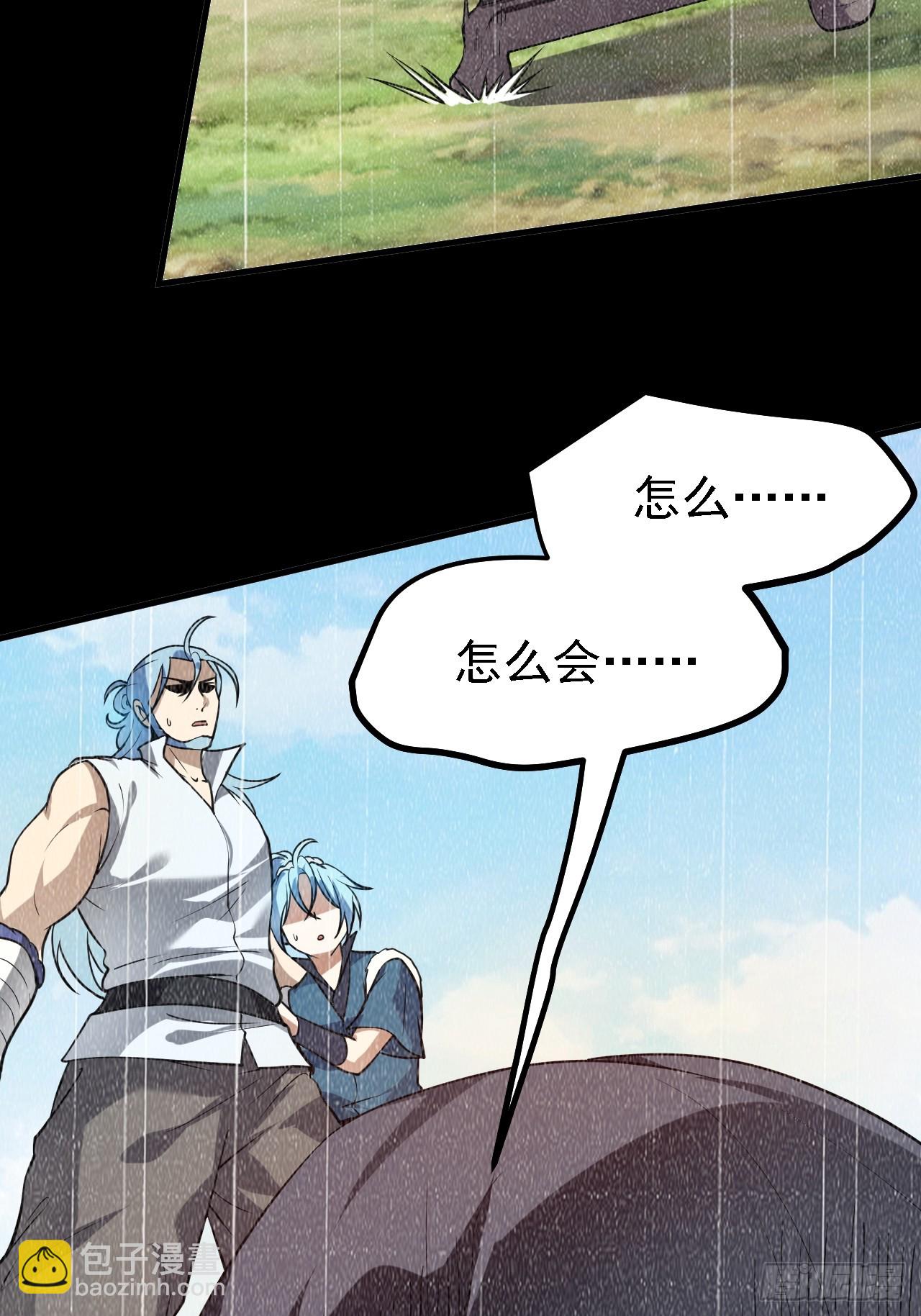 《这个人仙太过正经》第四十四话 神秘老者 第27页