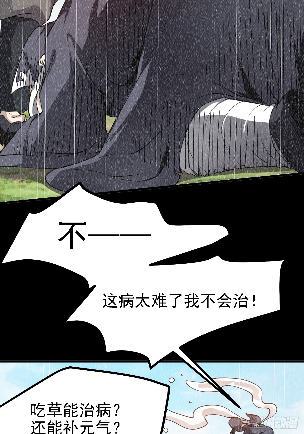 《这个人仙太过正经》第四十四话 神秘老者 第28页