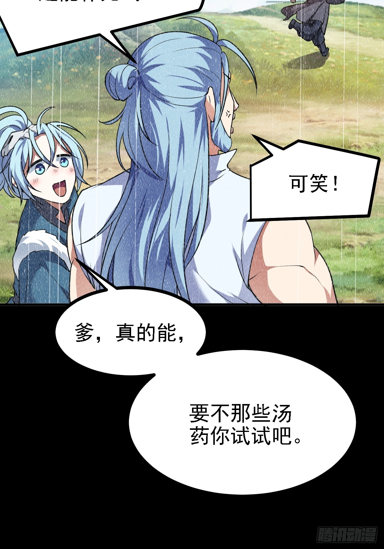 《这个人仙太过正经》第四十四话 神秘老者 第29页