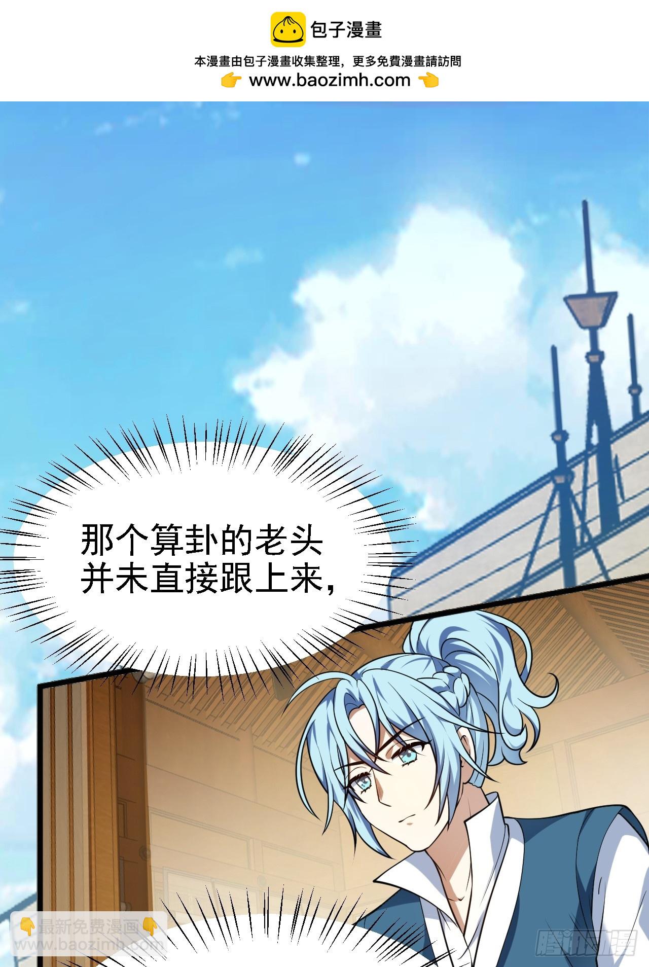 《这个人仙太过正经》第四十四话 神秘老者 第2页