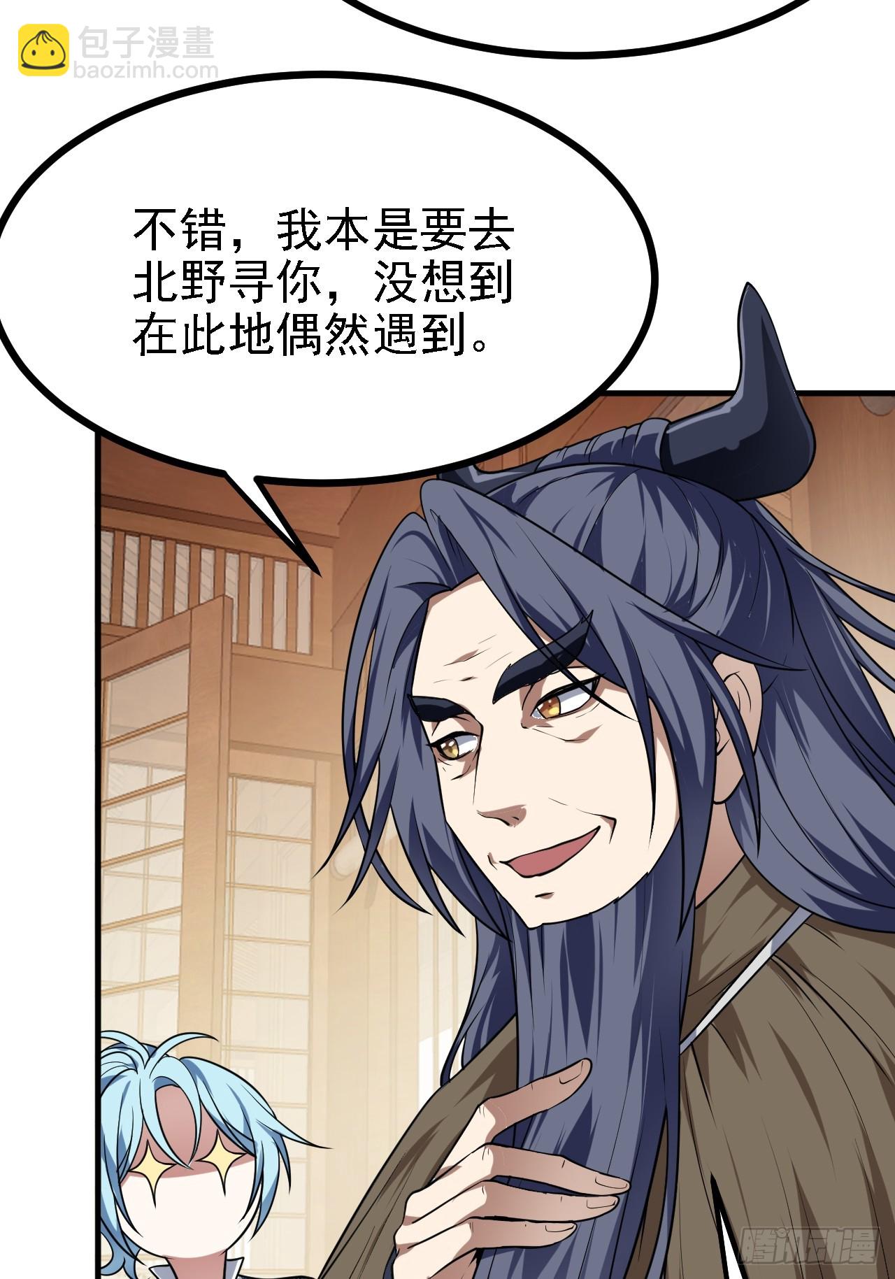 《这个人仙太过正经》第四十四话 神秘老者 第32页