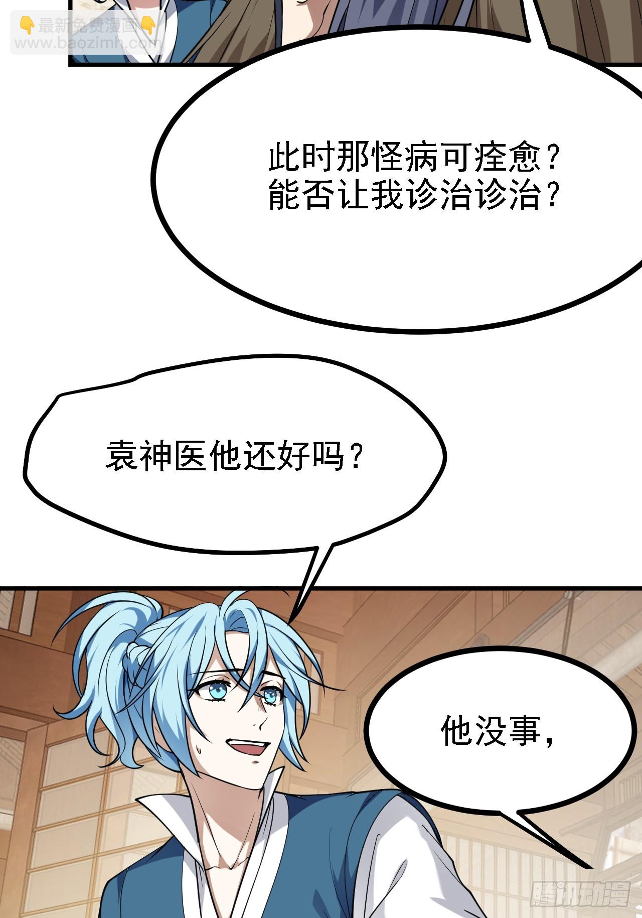《这个人仙太过正经》第四十四话 神秘老者 第33页