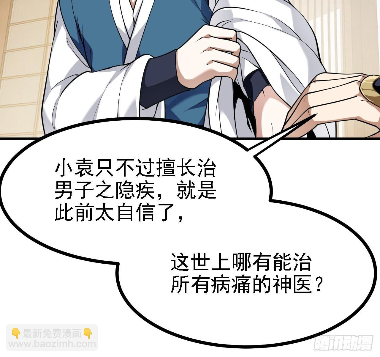《这个人仙太过正经》第四十四话 神秘老者 第34页