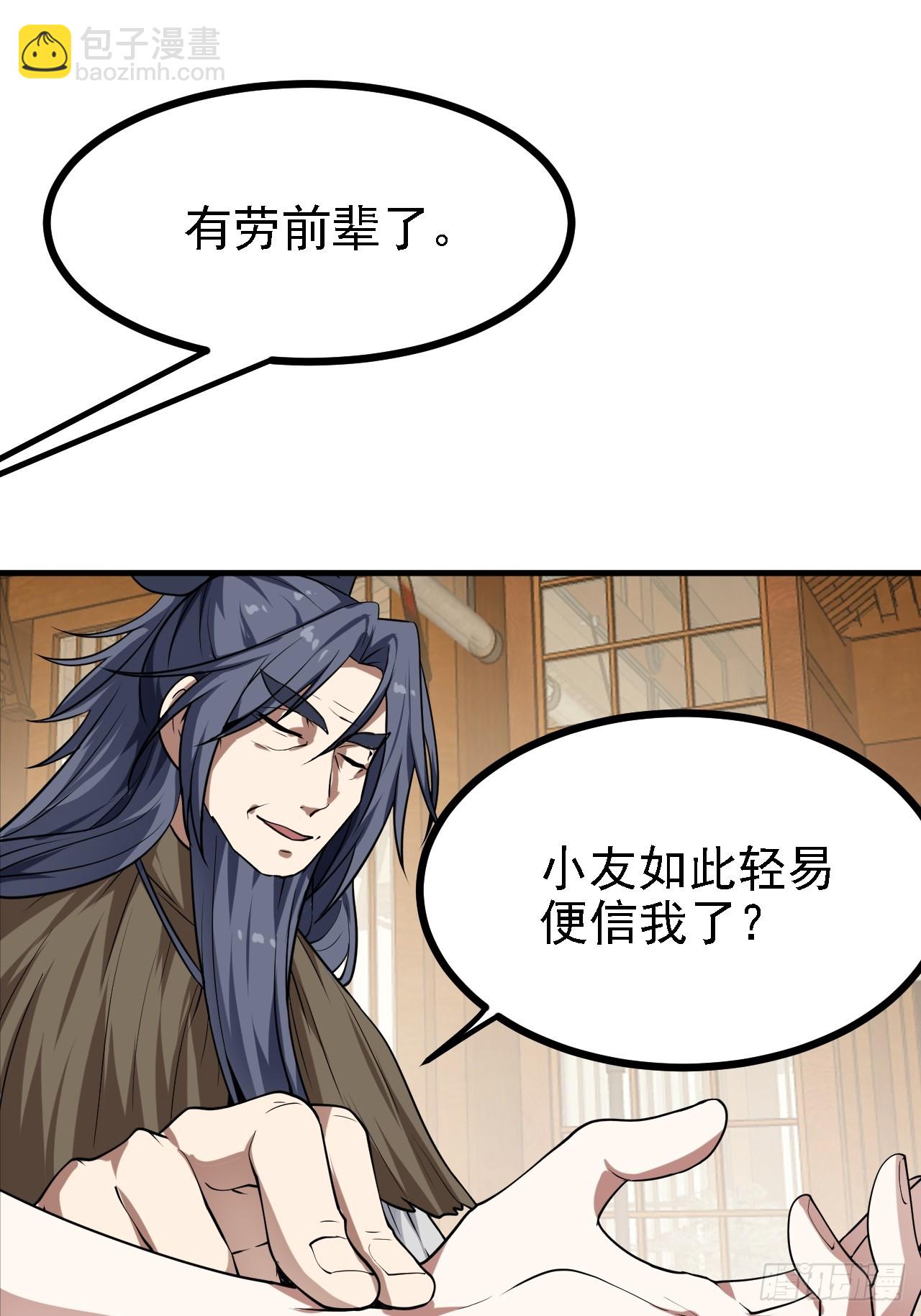 《这个人仙太过正经》第四十四话 神秘老者 第35页
