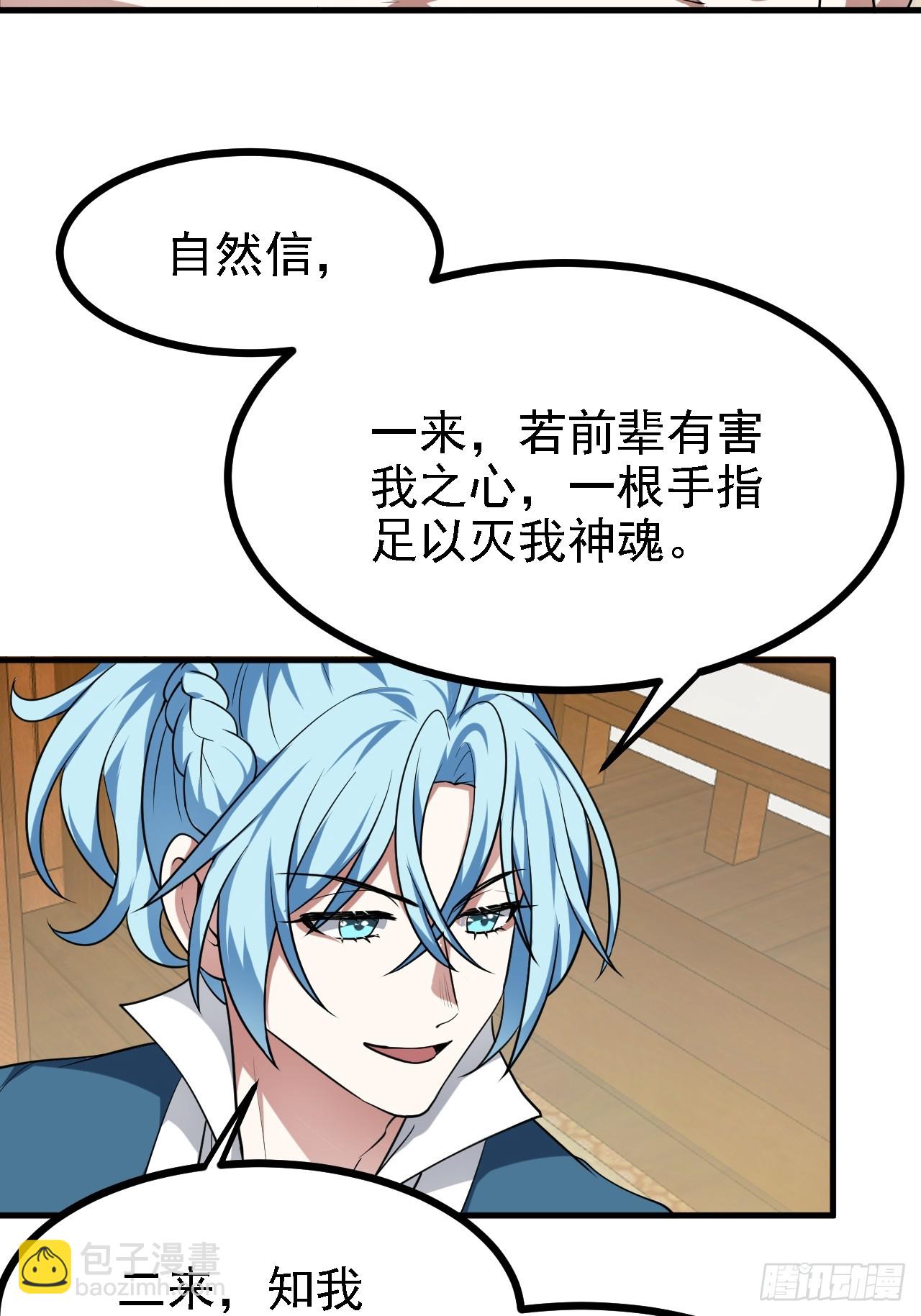 《这个人仙太过正经》第四十四话 神秘老者 第36页