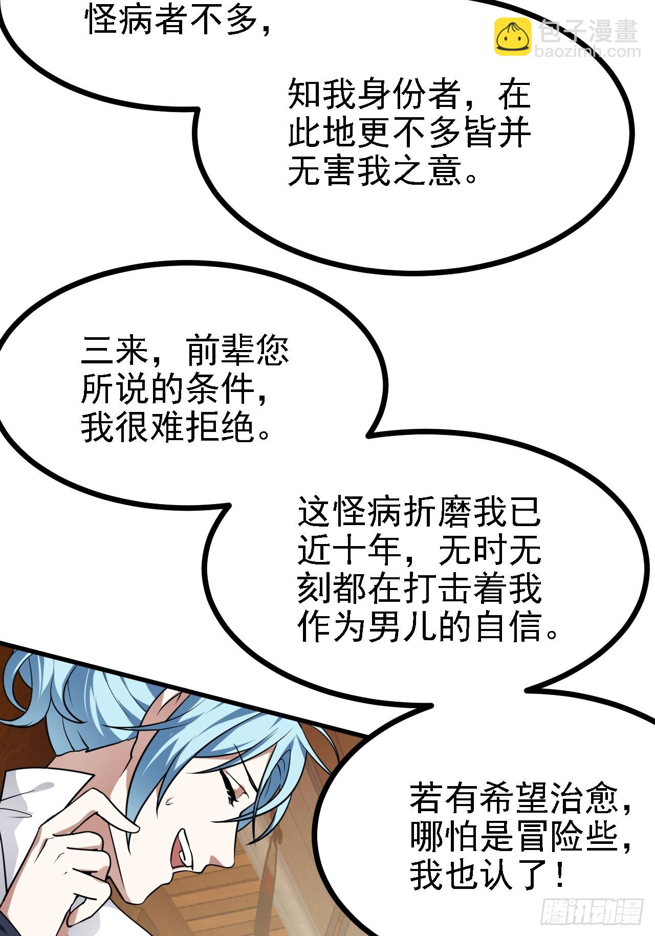《这个人仙太过正经》第四十四话 神秘老者 第37页