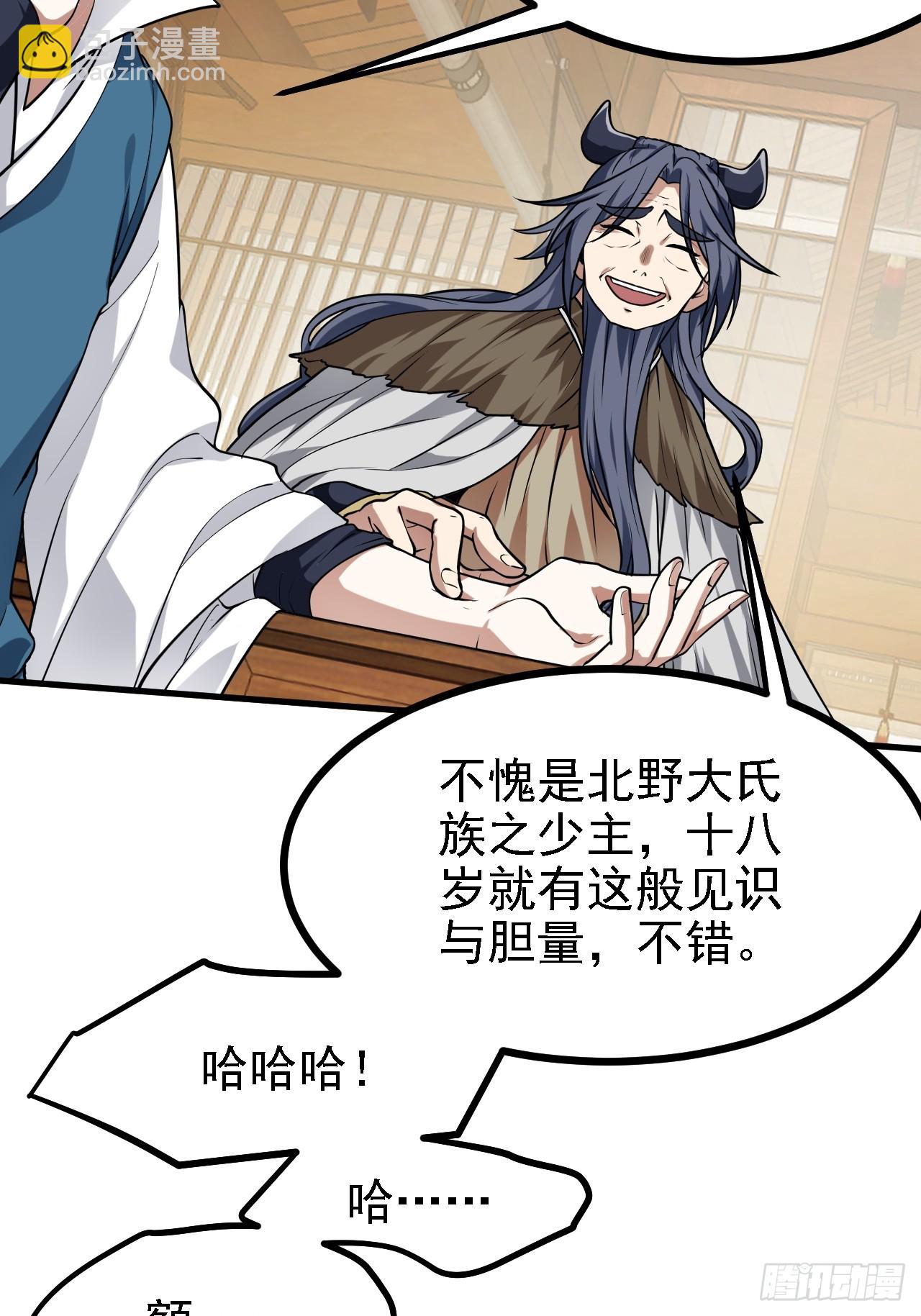 《这个人仙太过正经》第四十四话 神秘老者 第38页