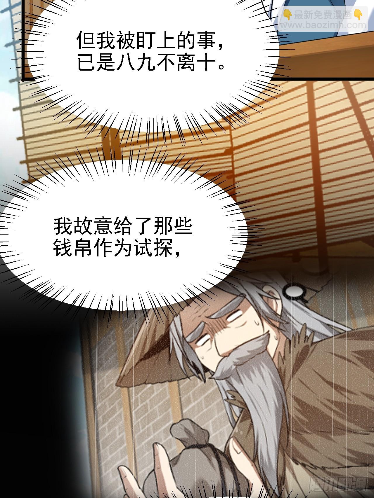 《这个人仙太过正经》第四十四话 神秘老者 第3页