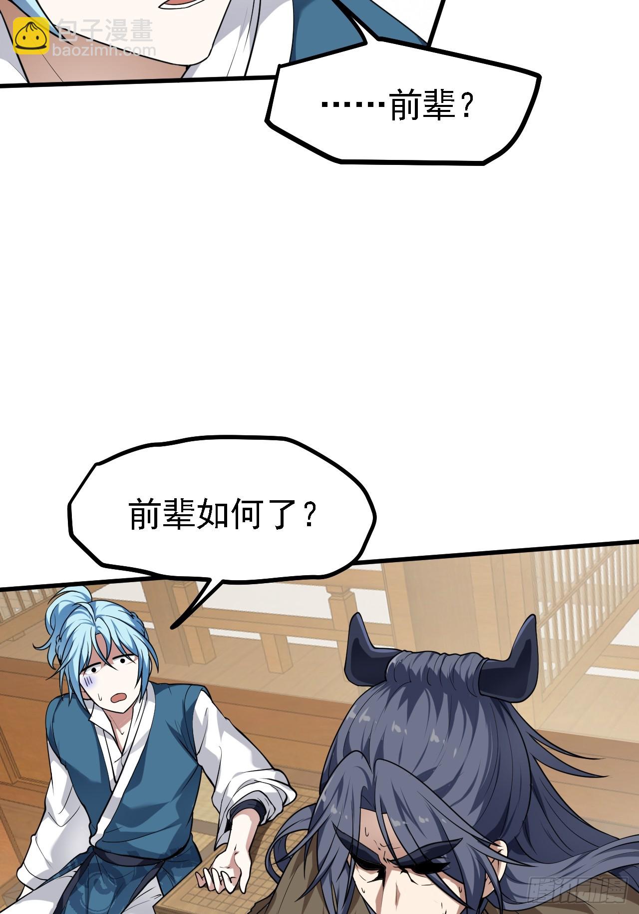 《这个人仙太过正经》第四十四话 神秘老者 第40页