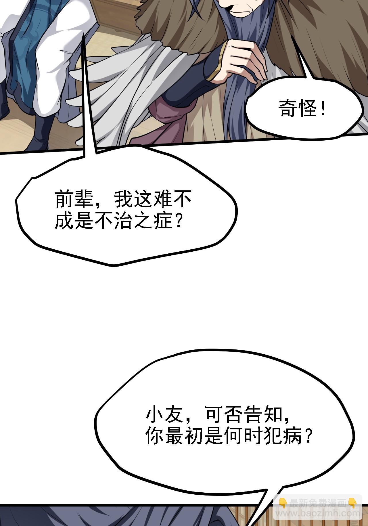《这个人仙太过正经》第四十四话 神秘老者 第41页
