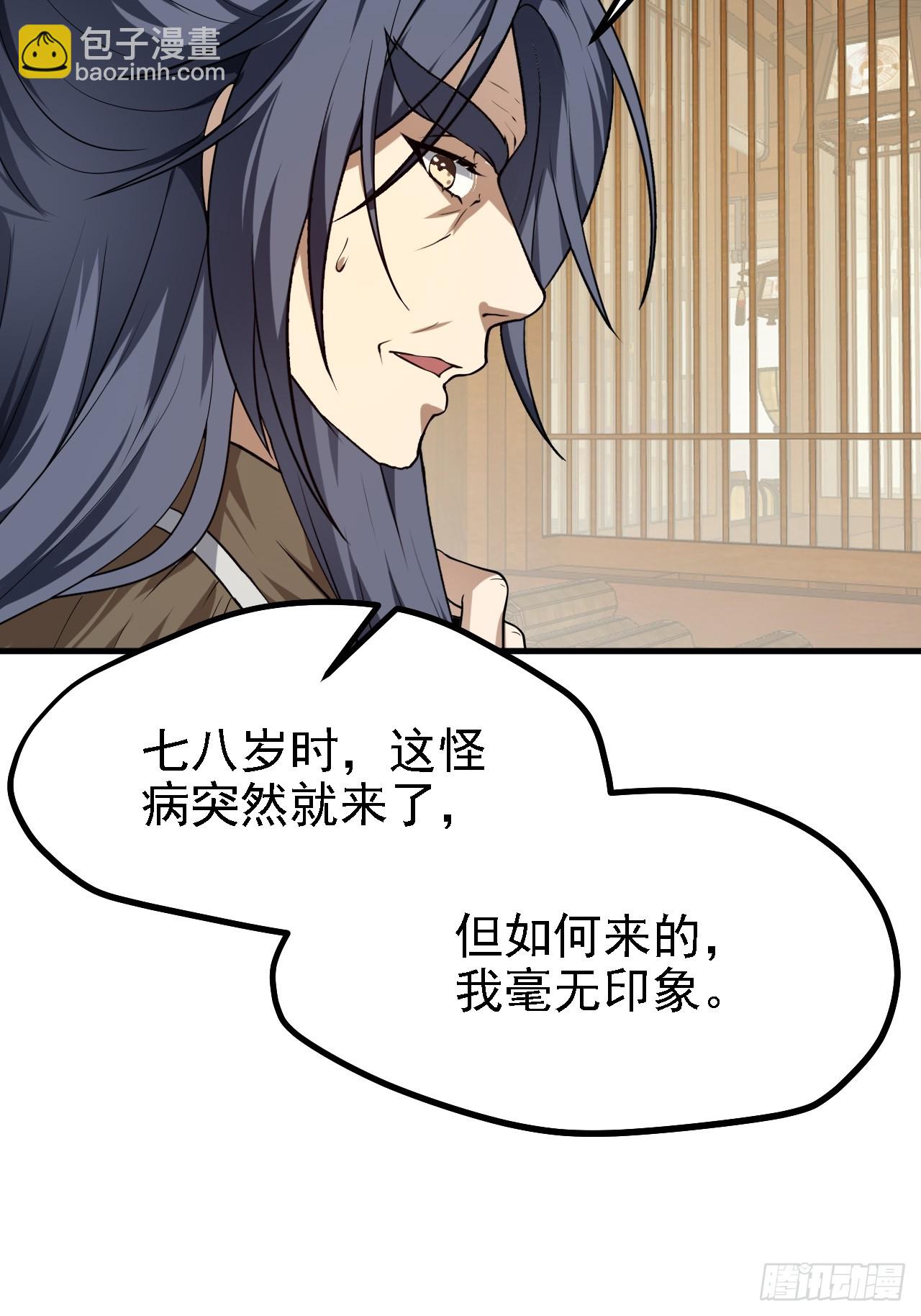 《这个人仙太过正经》第四十四话 神秘老者 第42页